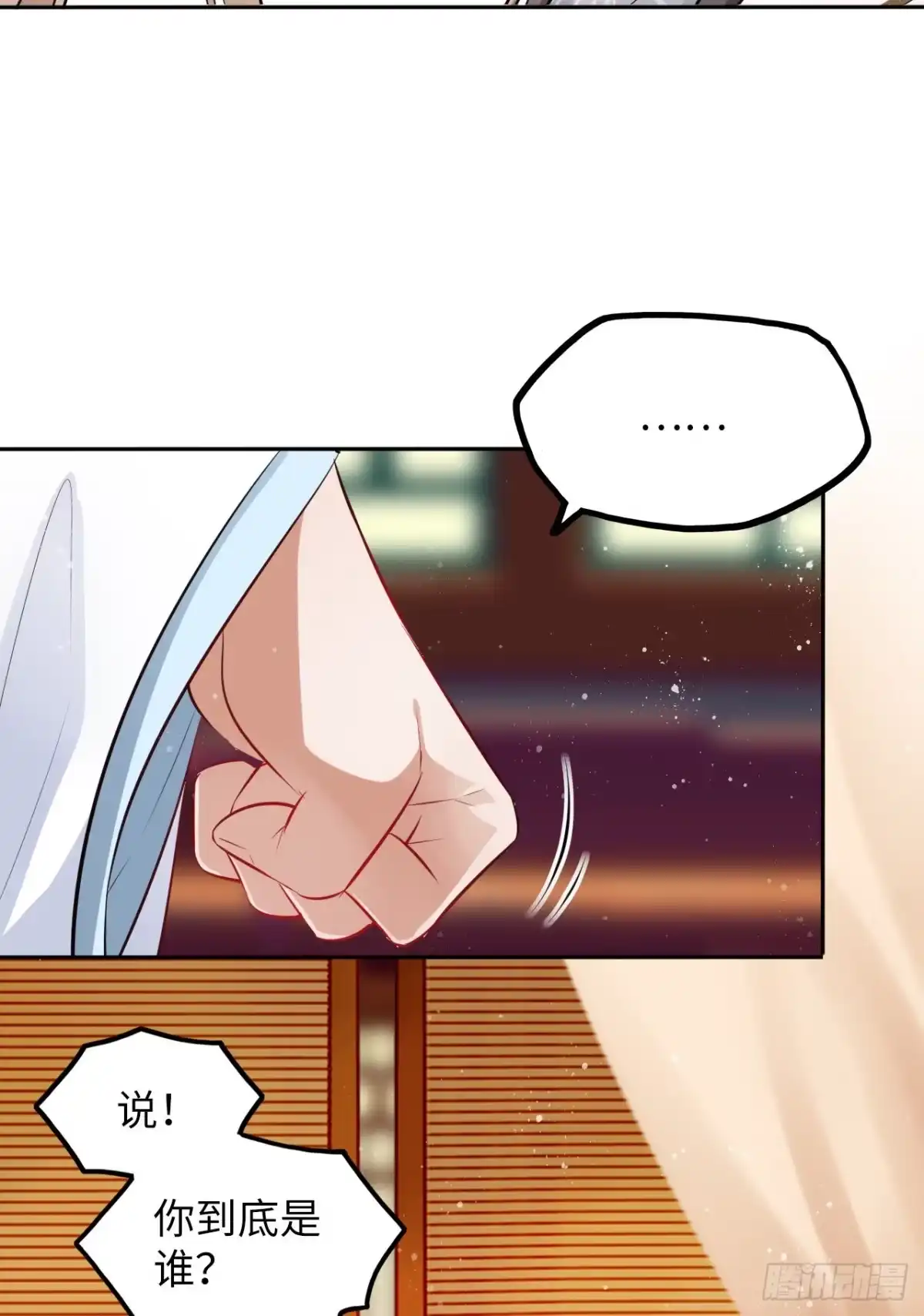《王妃好爱妆》第45话：我们的秘密被曝光了 第6页