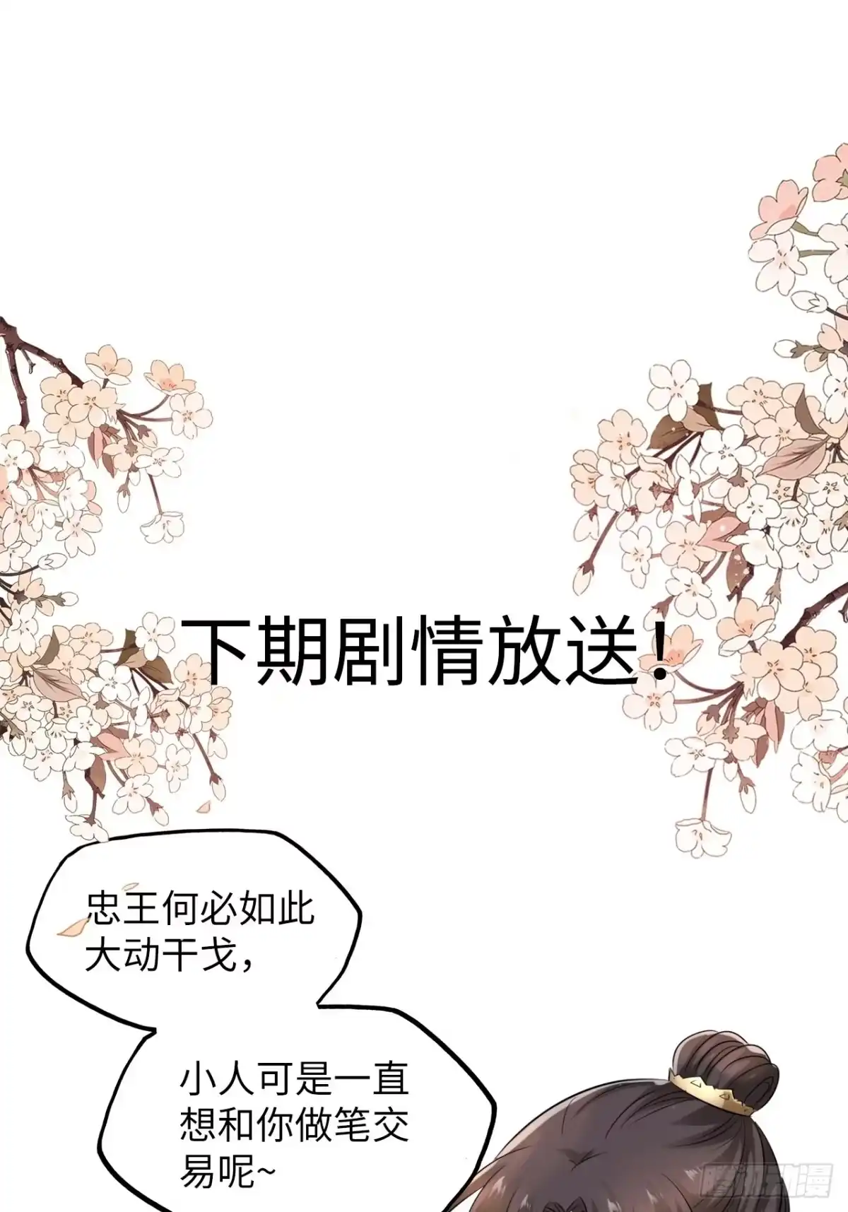 《王妃好爱妆》第45话：我们的秘密被曝光了 第46页