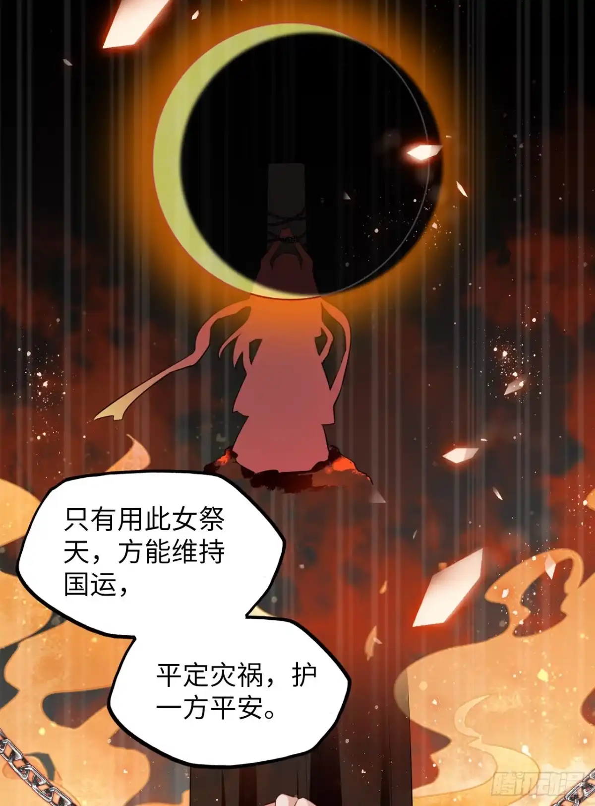 《王妃好爱妆》第46话：我是祸国殃民的灾星？ 第21页