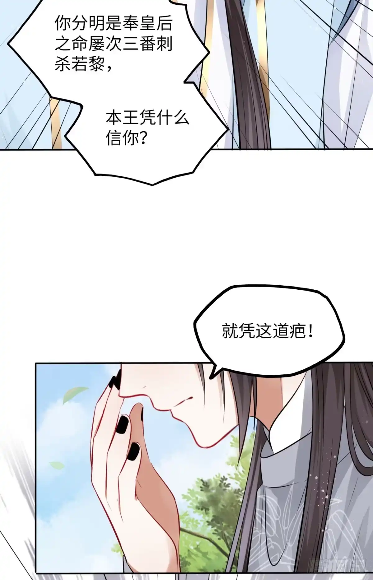 《王妃好爱妆》第46话：我是祸国殃民的灾星？ 第32页