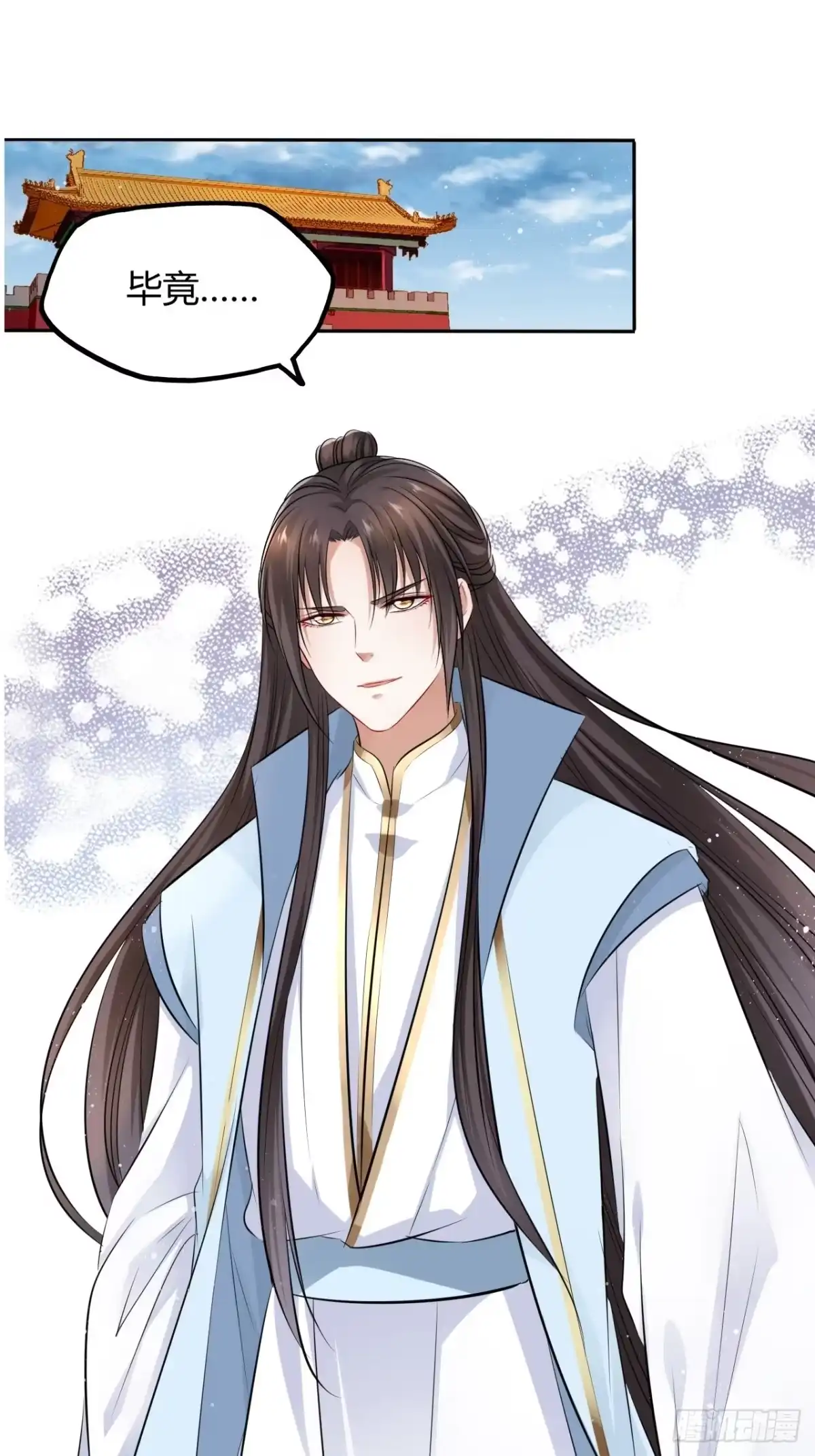 《王妃好爱妆》第46话：我是祸国殃民的灾星？ 第51页