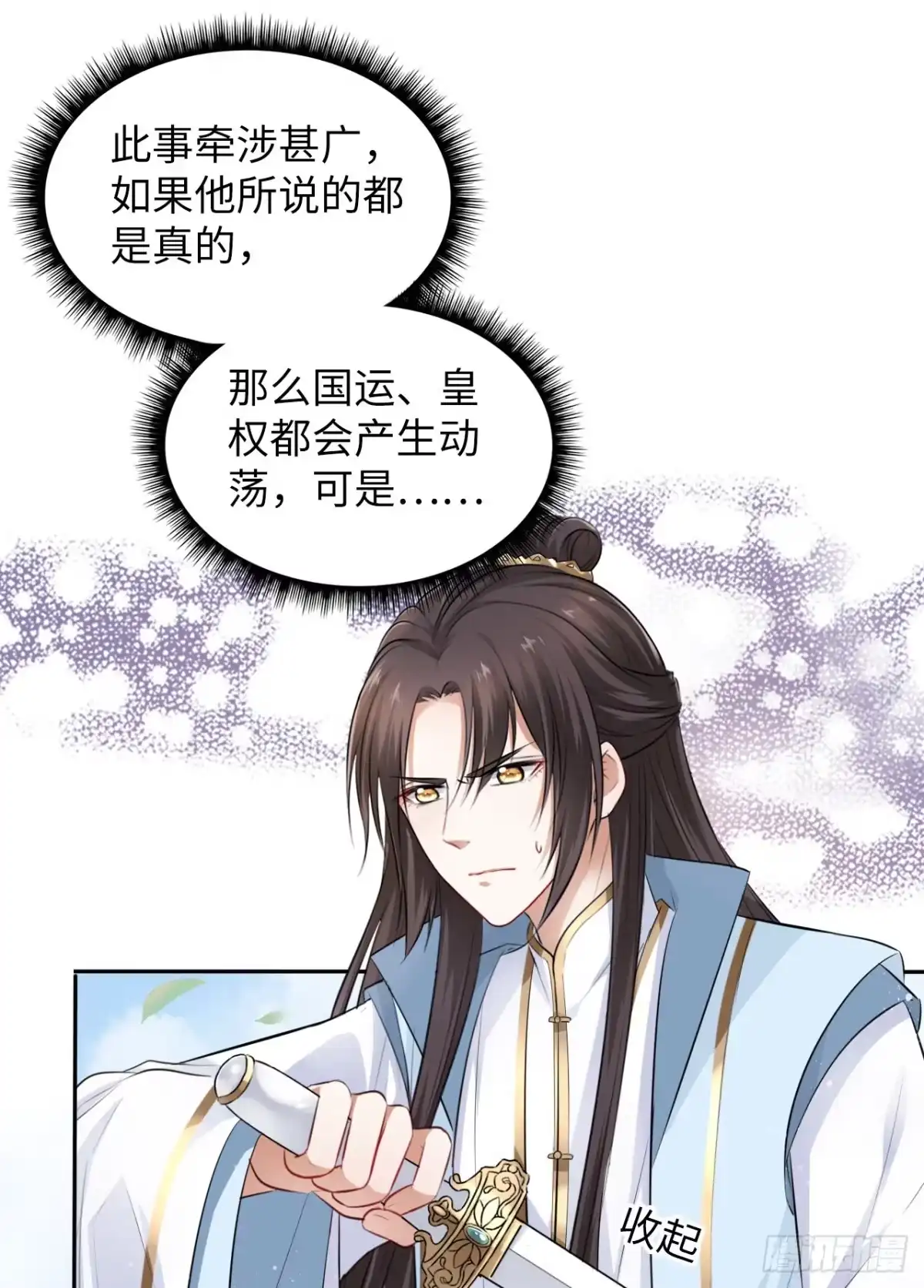 《王妃好爱妆》第46话：我是祸国殃民的灾星？ 第36页