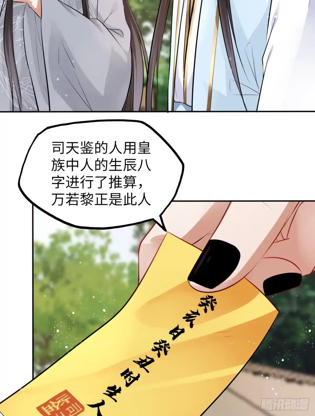 《王妃好爱妆》第46话：我是祸国殃民的灾星？ 第24页