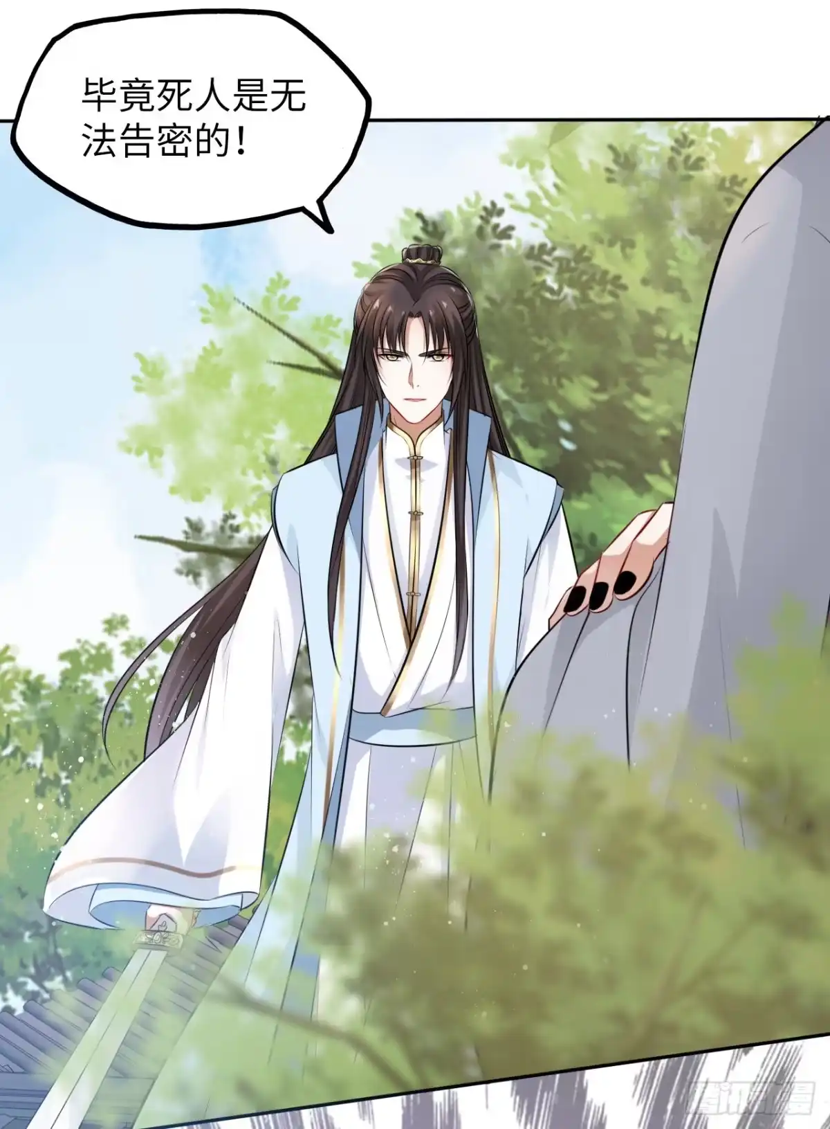 《王妃好爱妆》第46话：我是祸国殃民的灾星？ 第4页