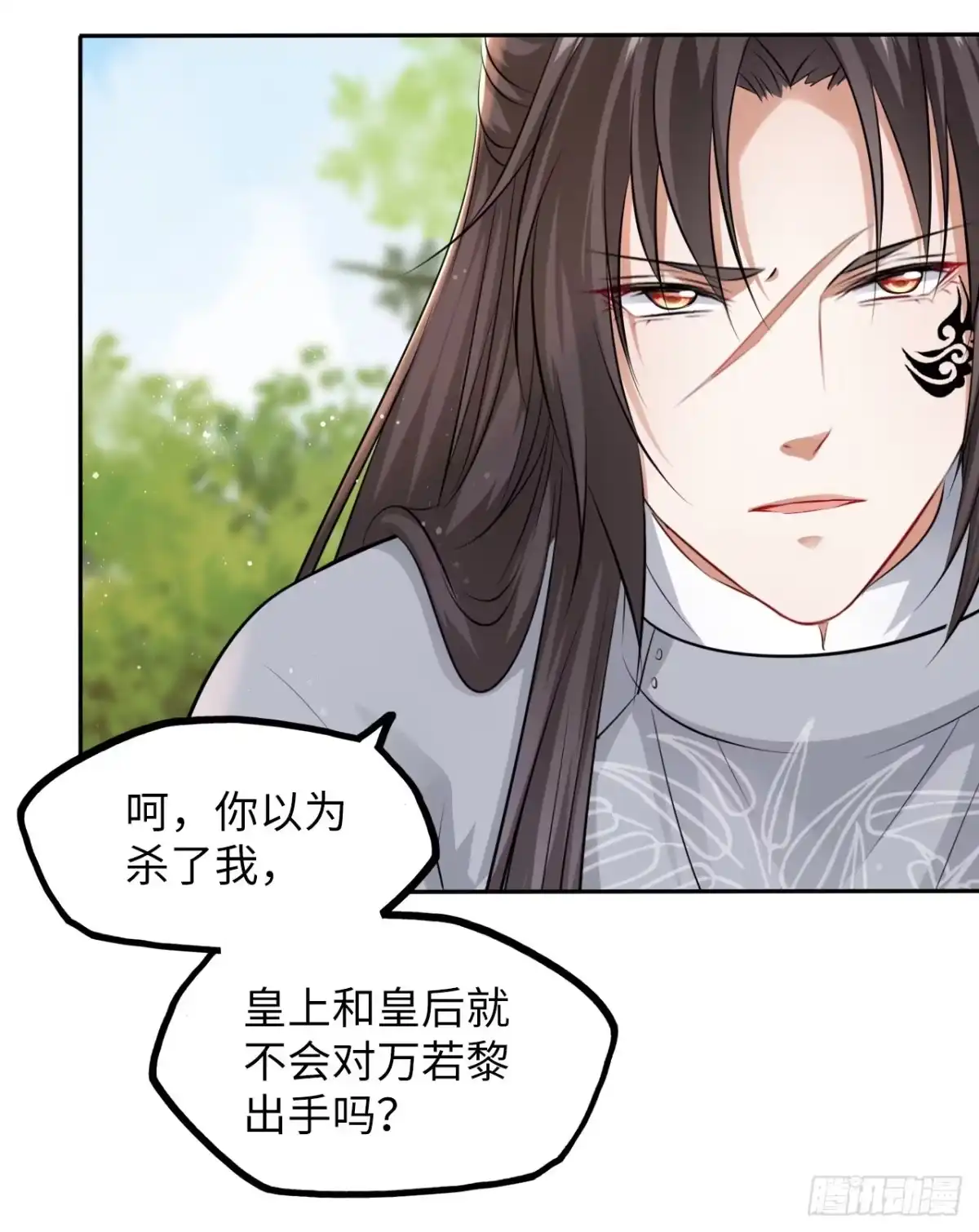 《王妃好爱妆》第46话：我是祸国殃民的灾星？ 第16页