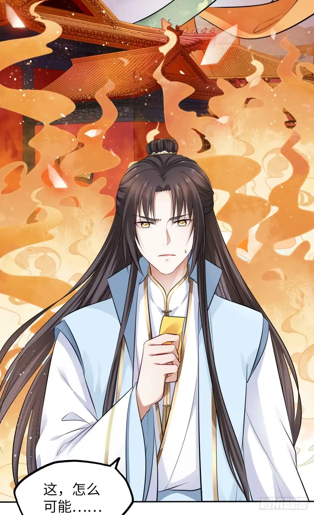 《王妃好爱妆》第46话：我是祸国殃民的灾星？ 第27页