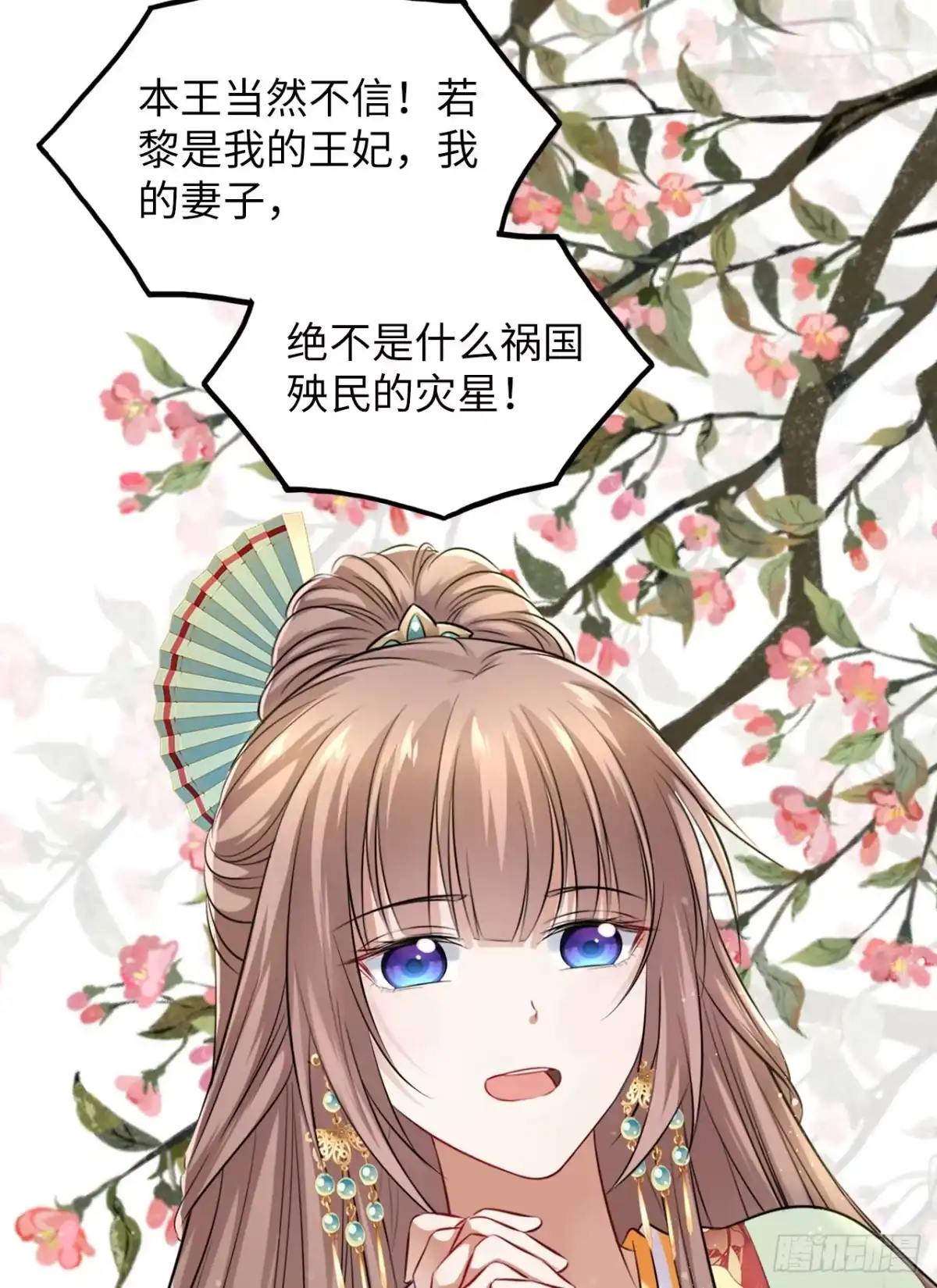 《王妃好爱妆》第46话：我是祸国殃民的灾星？ 第40页