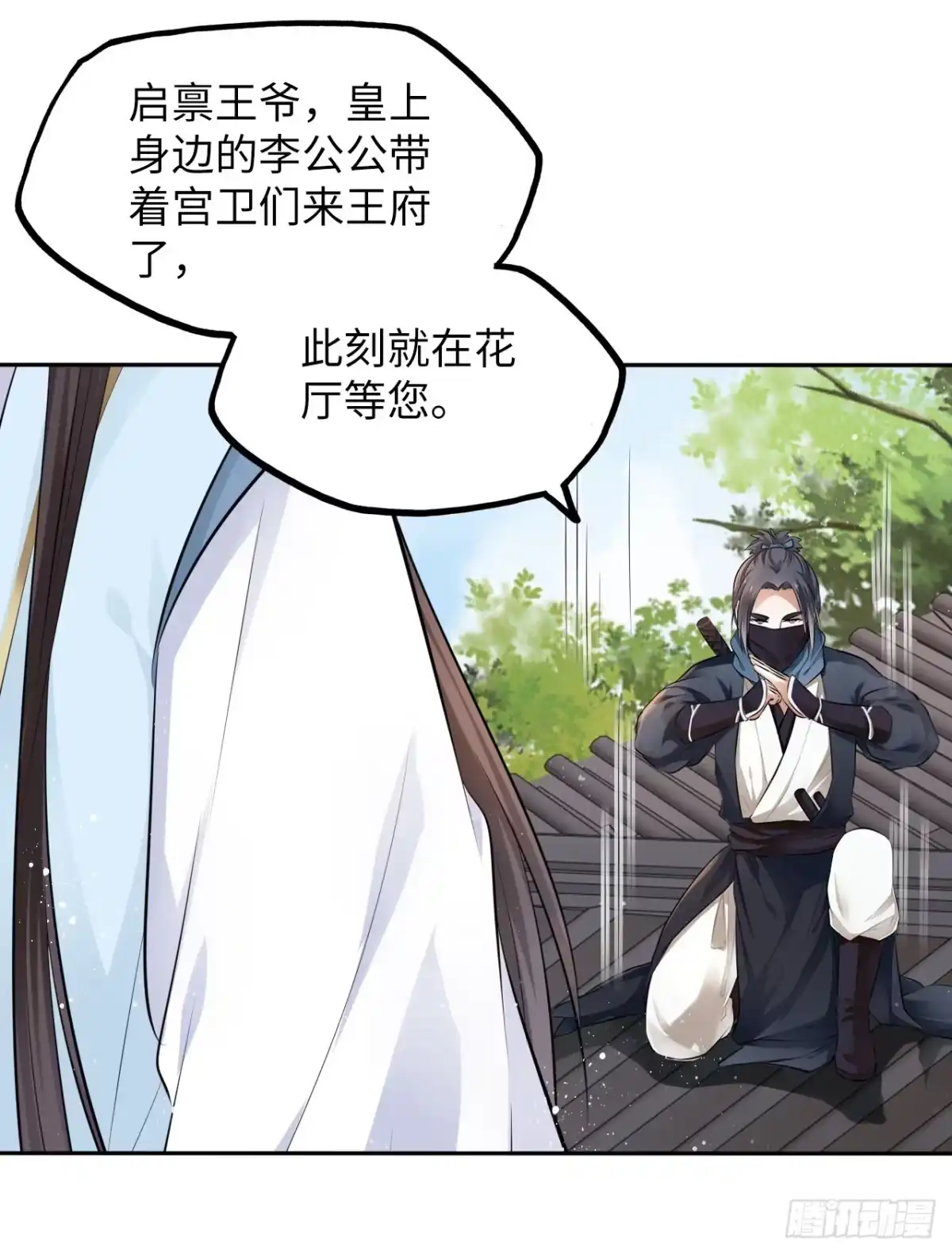 《王妃好爱妆》第46话：我是祸国殃民的灾星？ 第43页