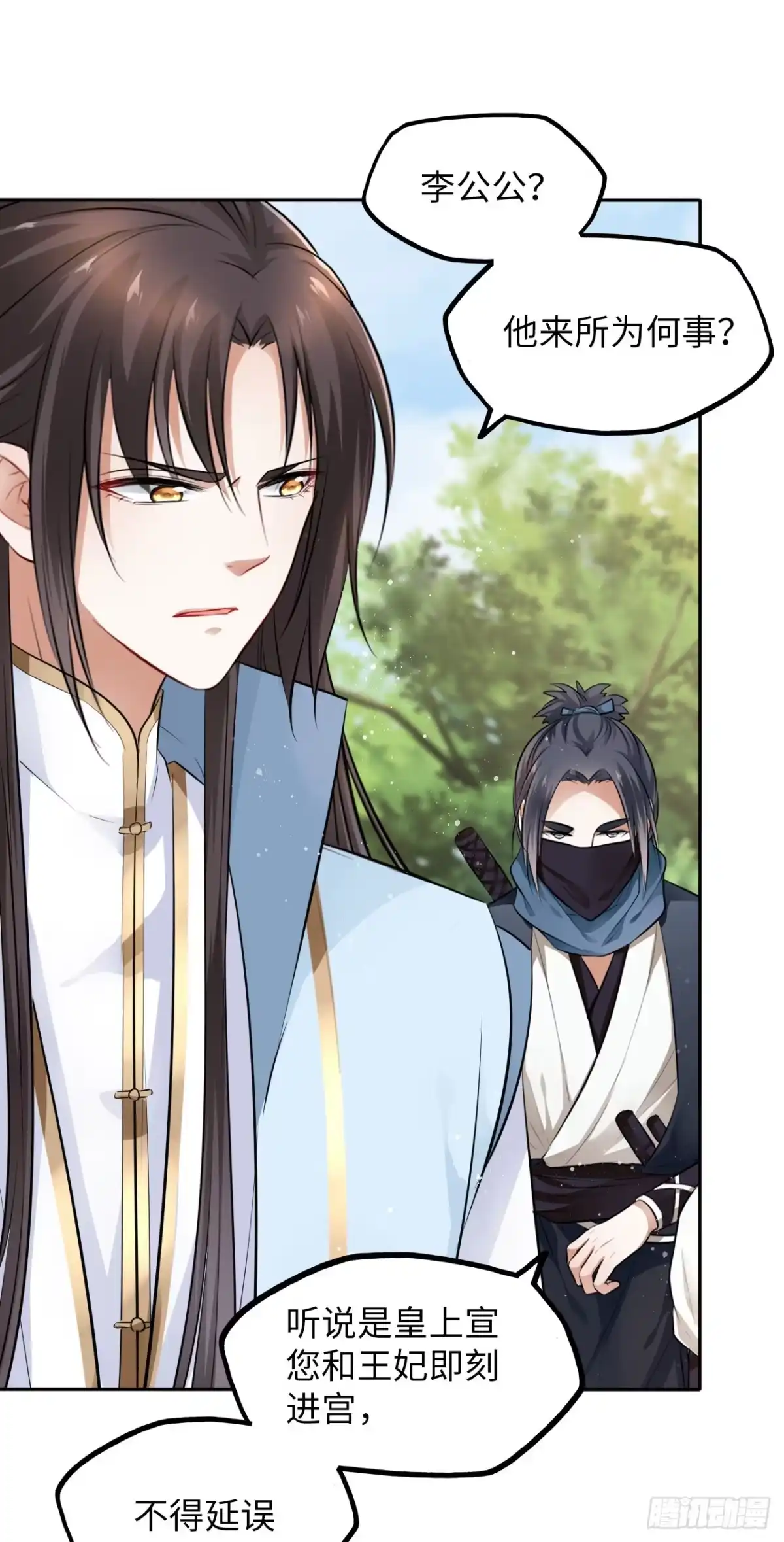 《王妃好爱妆》第46话：我是祸国殃民的灾星？ 第44页