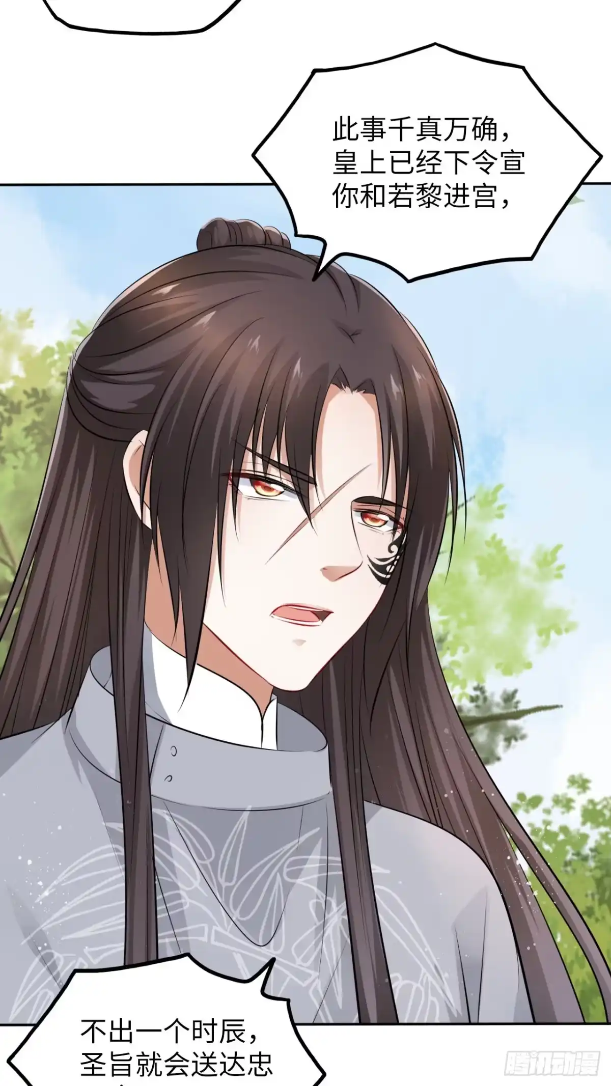 《王妃好爱妆》第46话：我是祸国殃民的灾星？ 第28页
