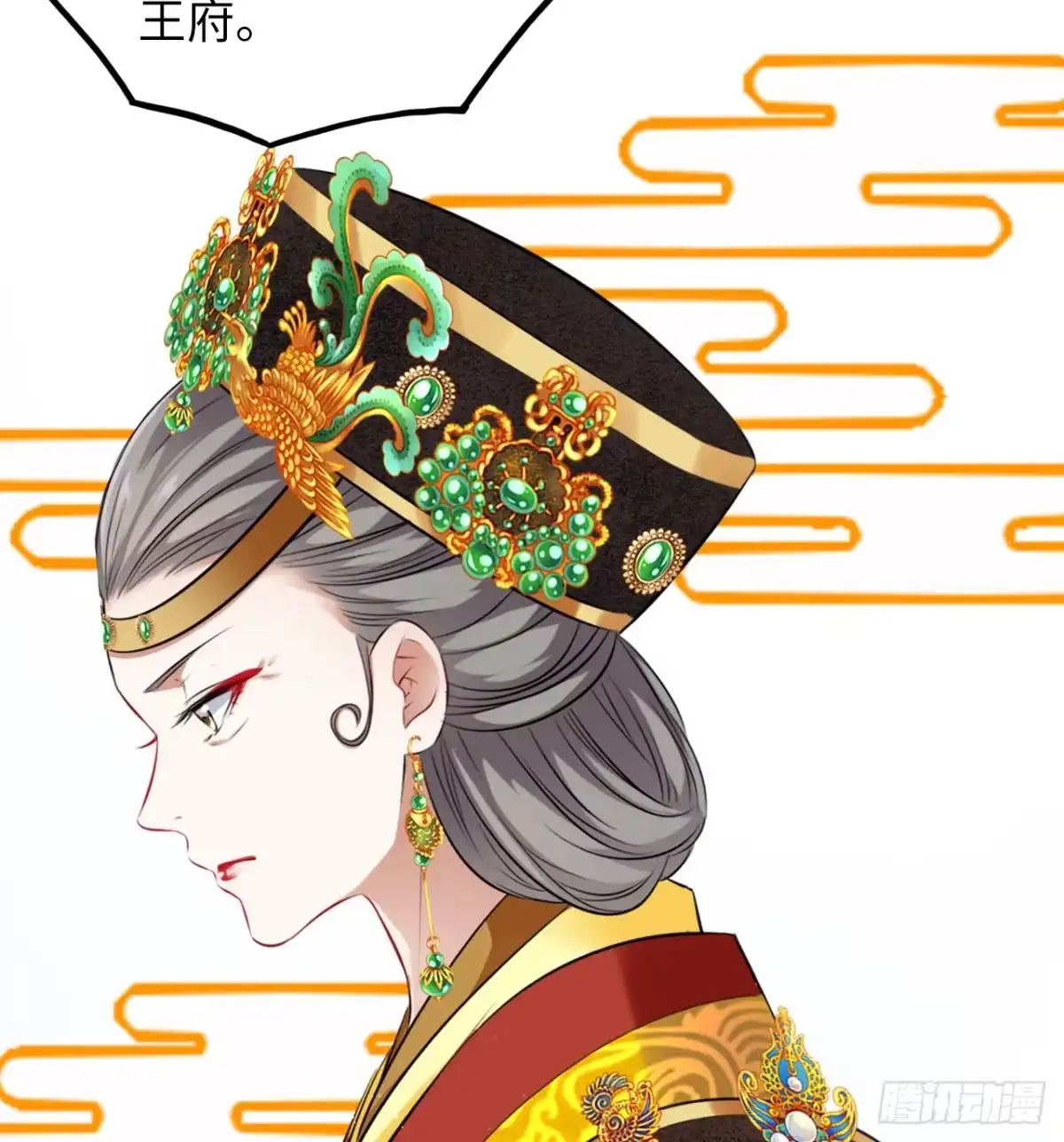 《王妃好爱妆》第46话：我是祸国殃民的灾星？ 第29页