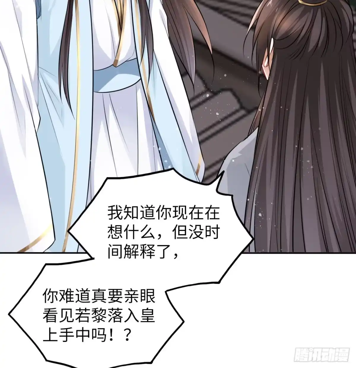 《王妃好爱妆》第46话：我是祸国殃民的灾星？ 第38页