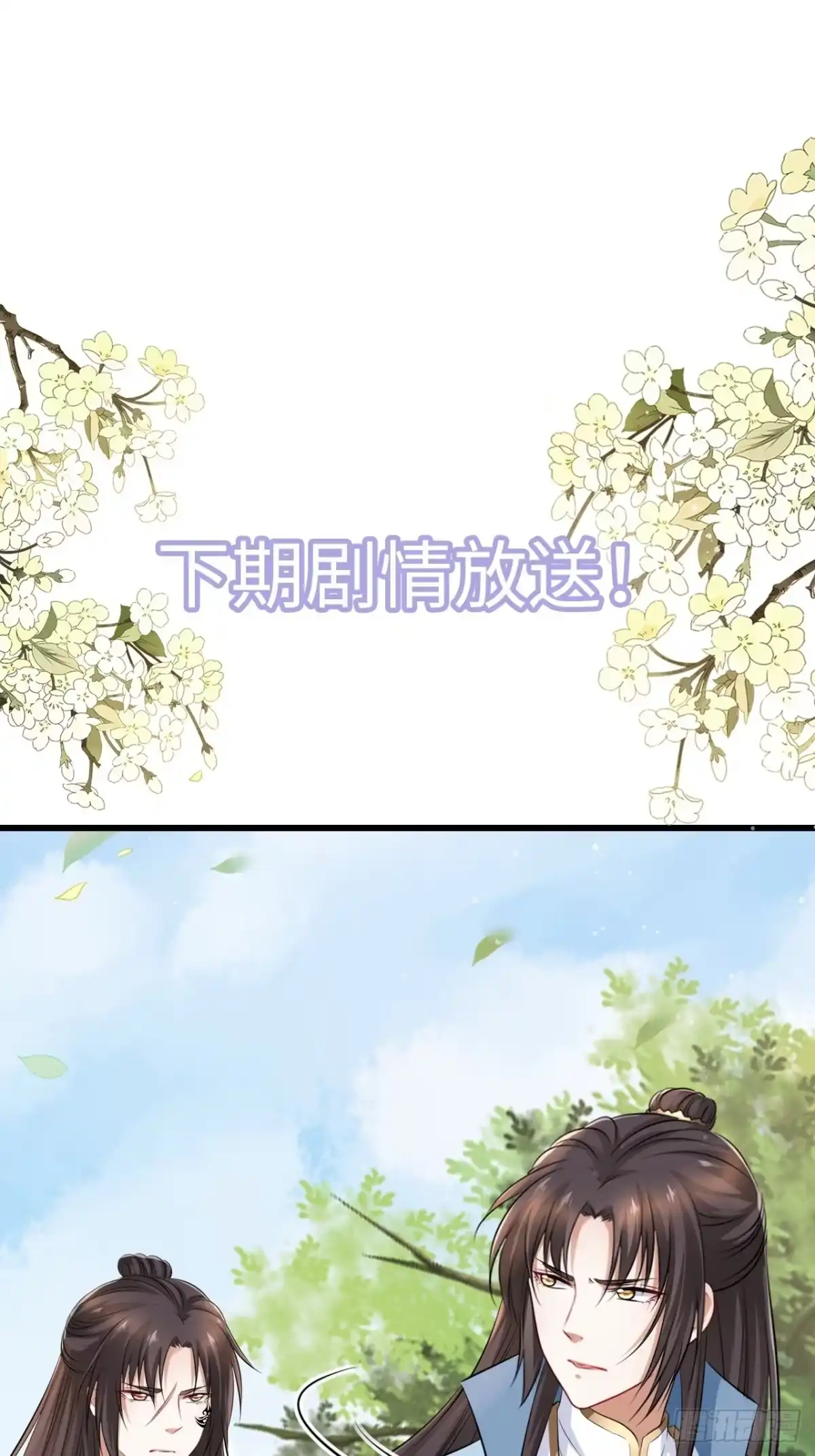 《王妃好爱妆》第46话：我是祸国殃民的灾星？ 第49页