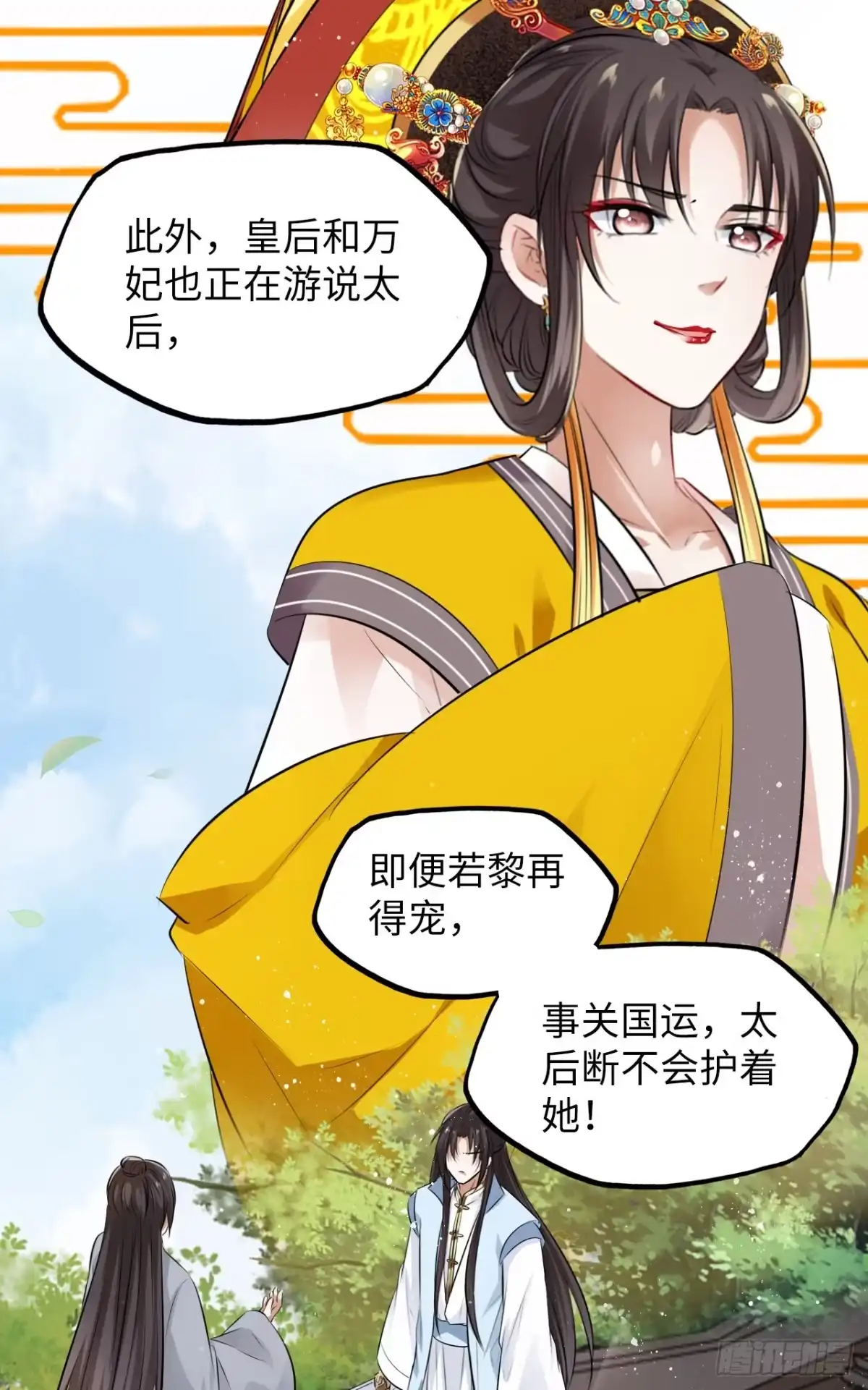 《王妃好爱妆》第46话：我是祸国殃民的灾星？ 第30页