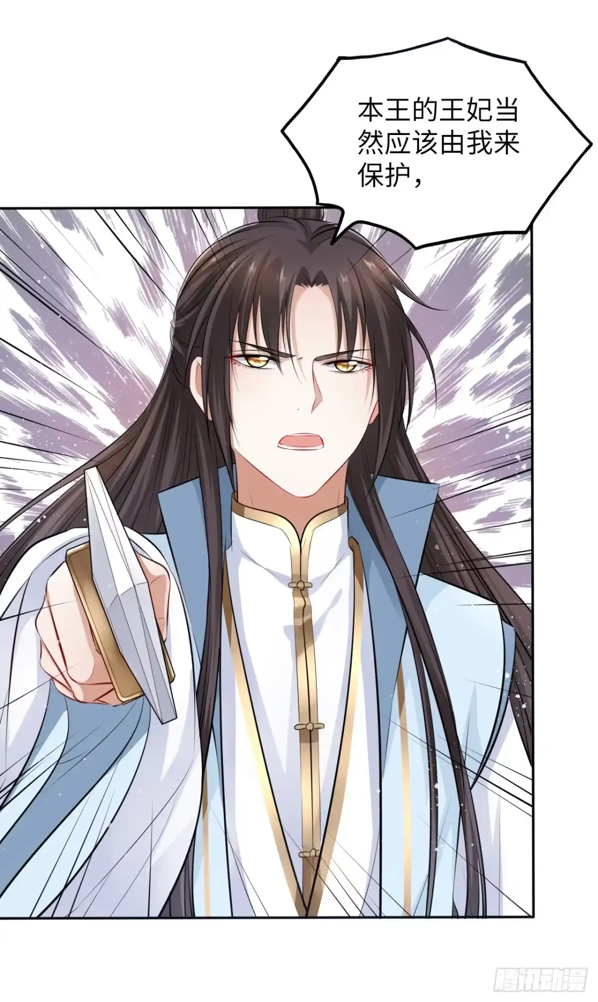 《王妃好爱妆》第46话：我是祸国殃民的灾星？ 第8页