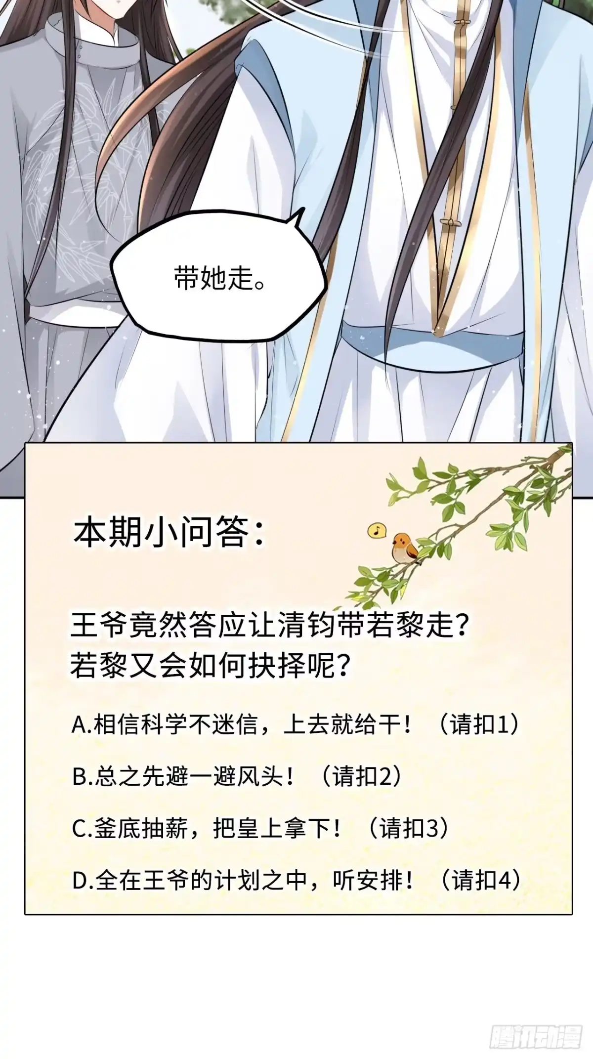 《王妃好爱妆》第46话：我是祸国殃民的灾星？ 第50页