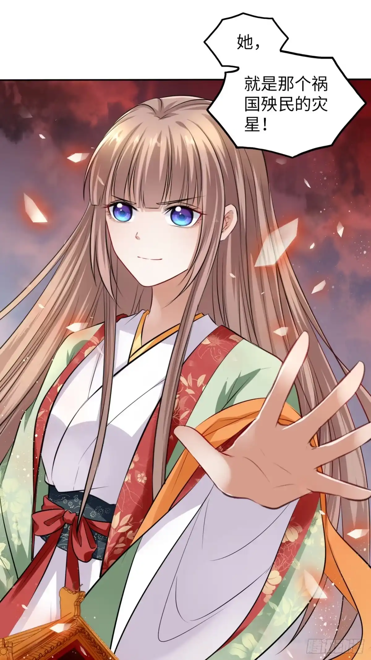 《王妃好爱妆》第46话：我是祸国殃民的灾星？ 第26页