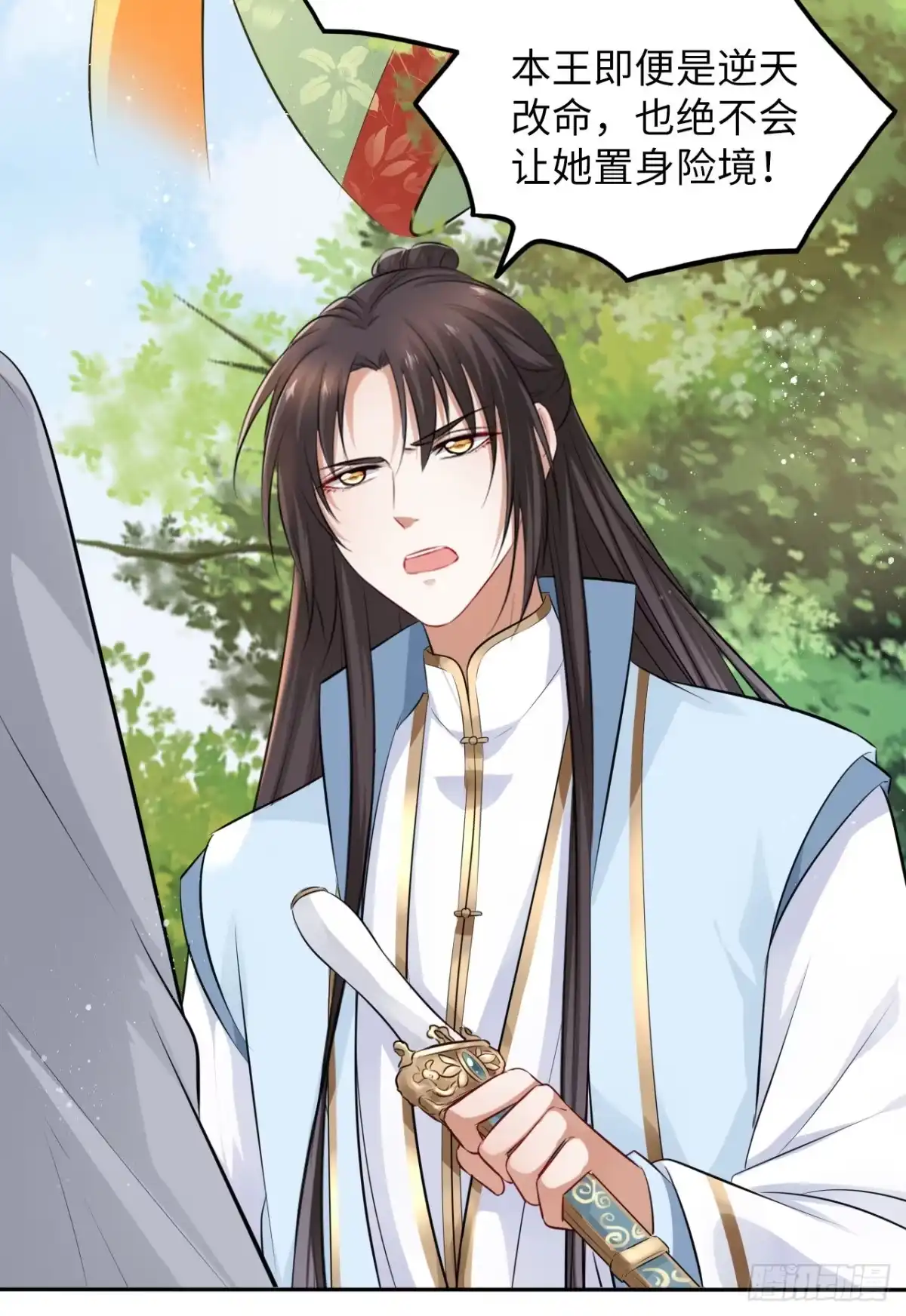 《王妃好爱妆》第46话：我是祸国殃民的灾星？ 第42页