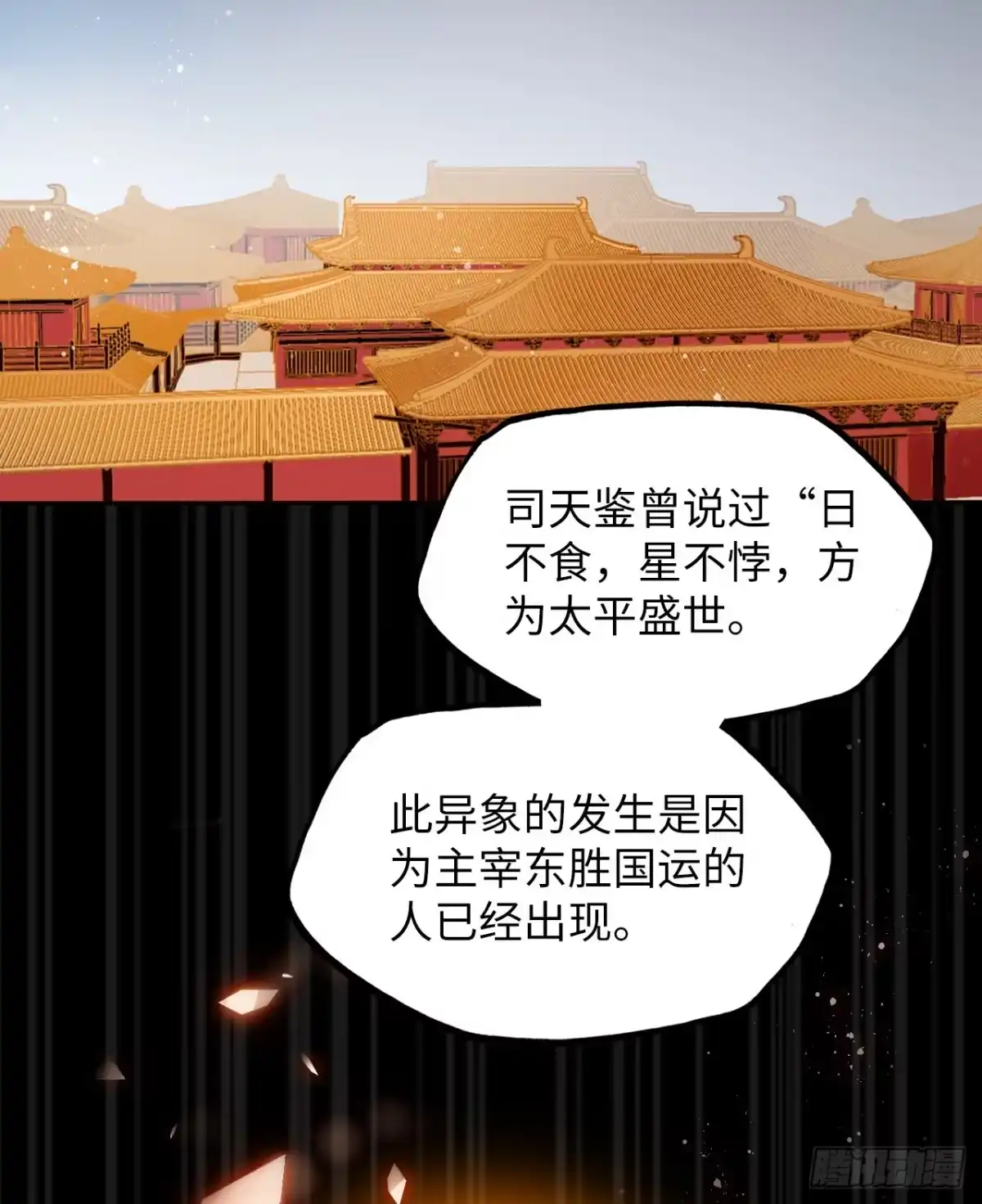 《王妃好爱妆》第46话：我是祸国殃民的灾星？ 第20页