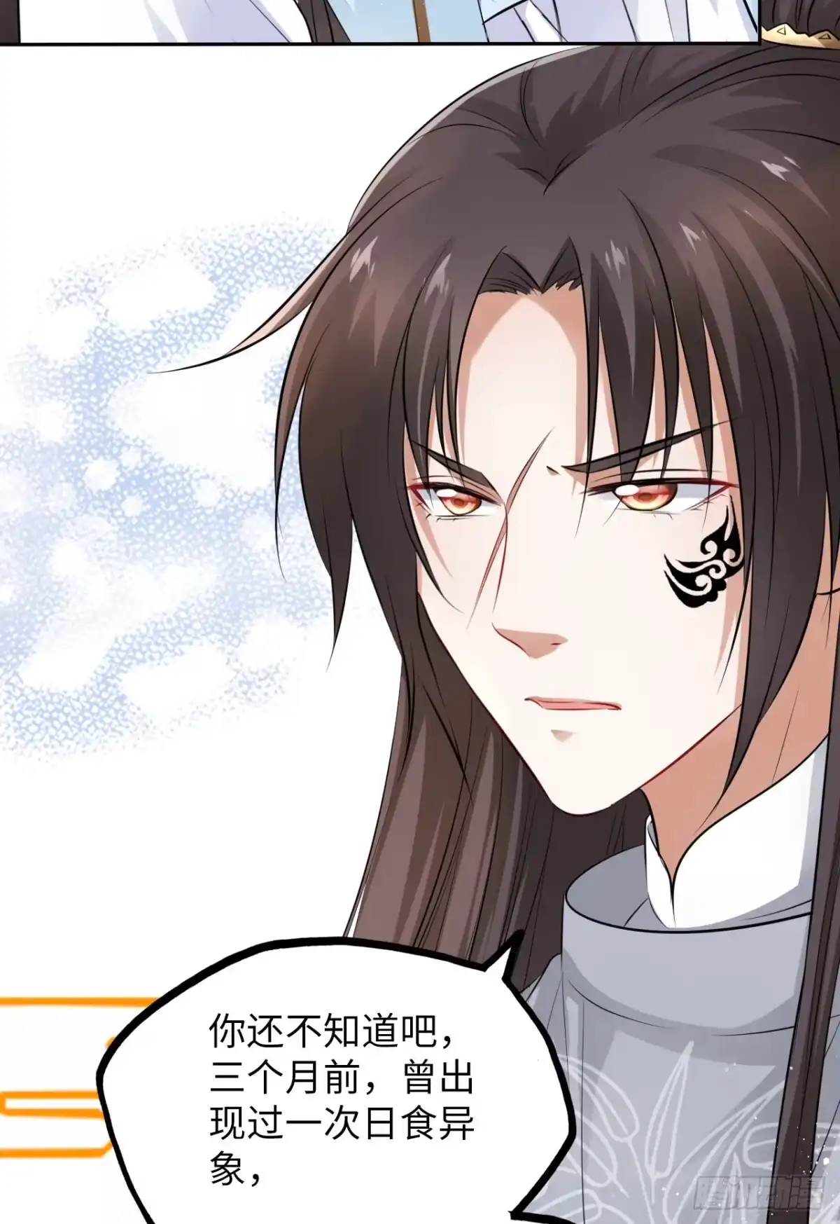 《王妃好爱妆》第46话：我是祸国殃民的灾星？ 第18页