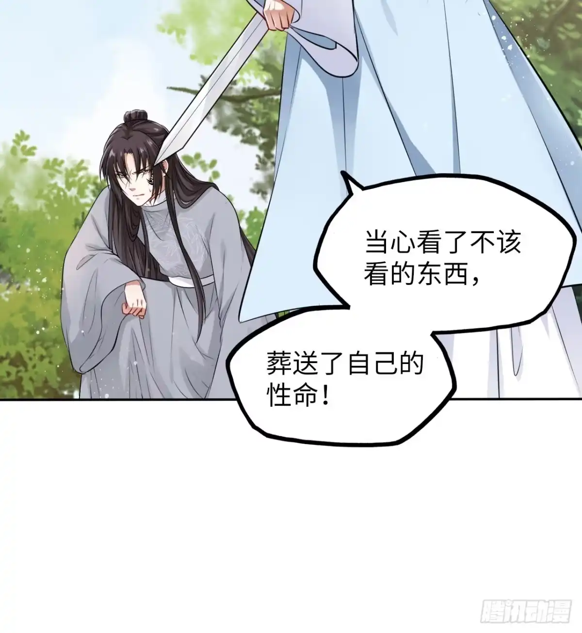 《王妃好爱妆》第46话：我是祸国殃民的灾星？ 第15页