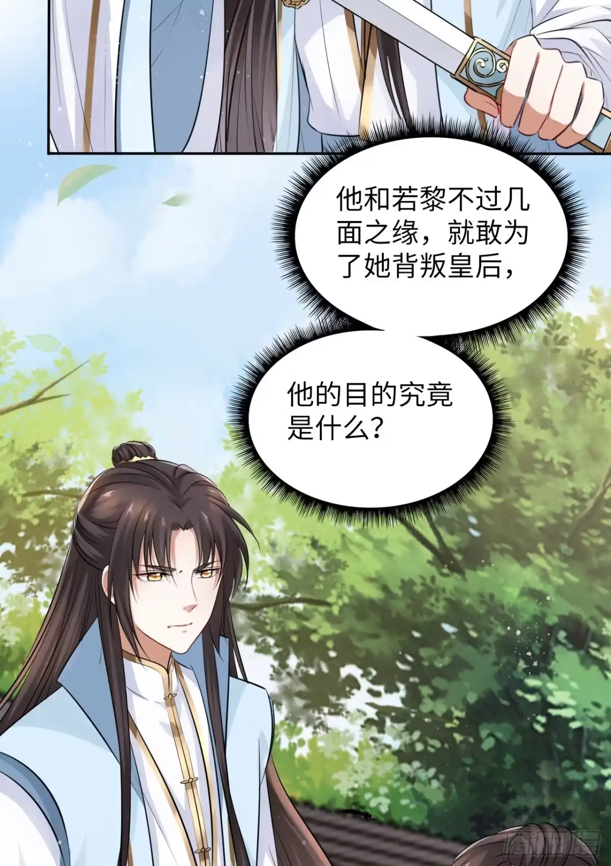 《王妃好爱妆》第46话：我是祸国殃民的灾星？ 第37页