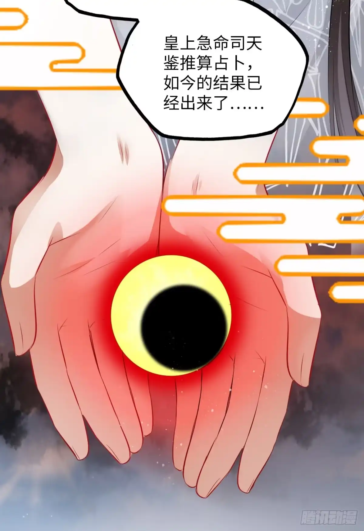 《王妃好爱妆》第46话：我是祸国殃民的灾星？ 第19页