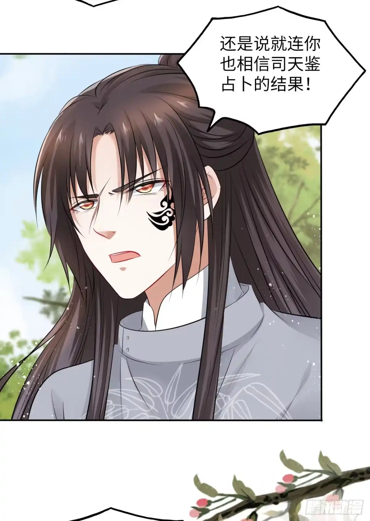 《王妃好爱妆》第46话：我是祸国殃民的灾星？ 第39页