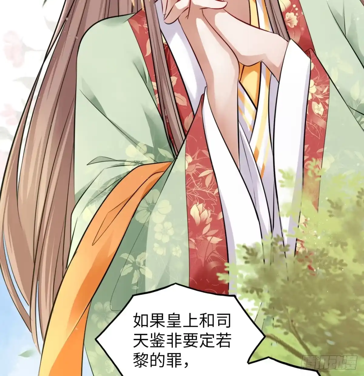 《王妃好爱妆》第46话：我是祸国殃民的灾星？ 第41页