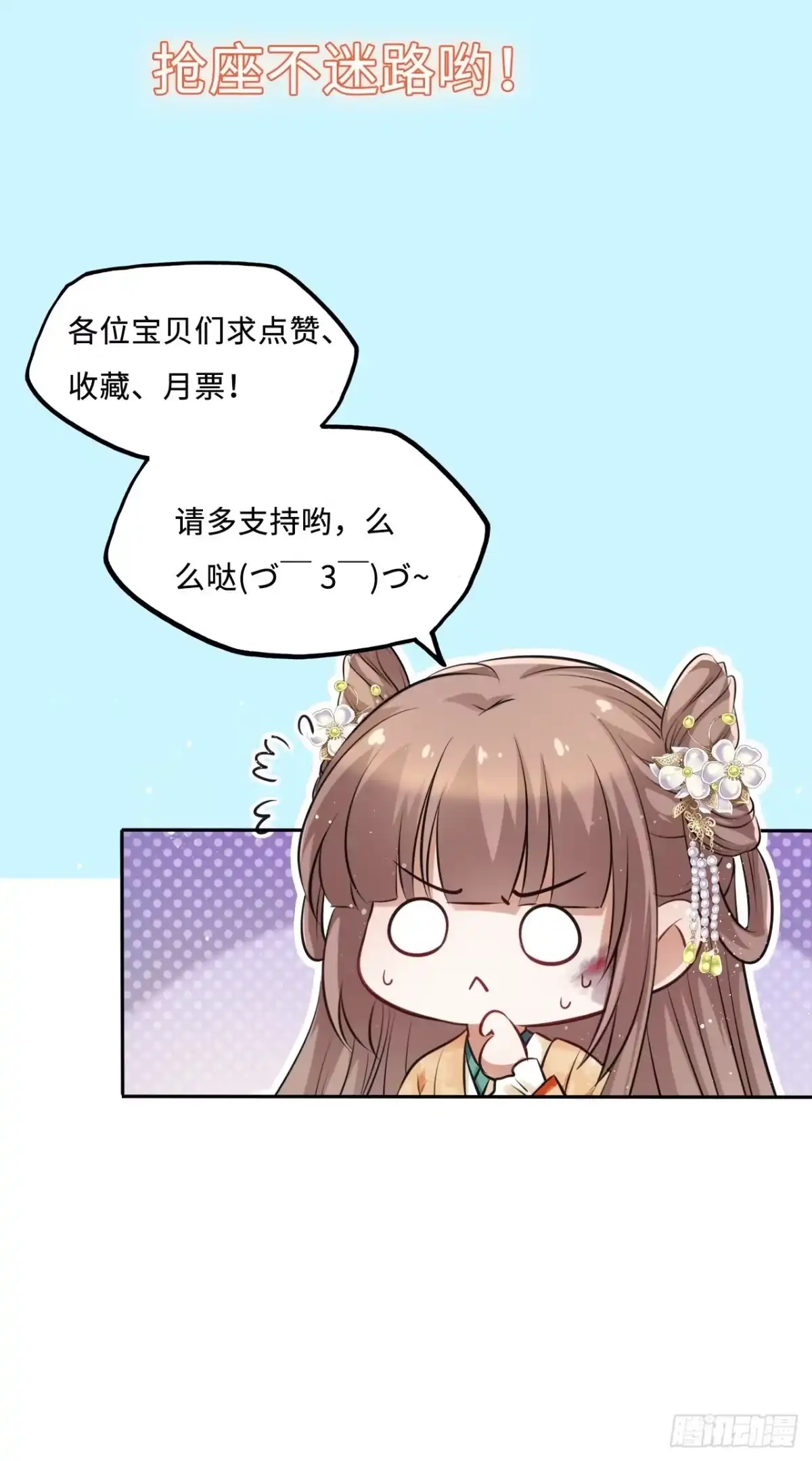 《王妃好爱妆》第47话：我被清钧打晕带走了？ 第55页