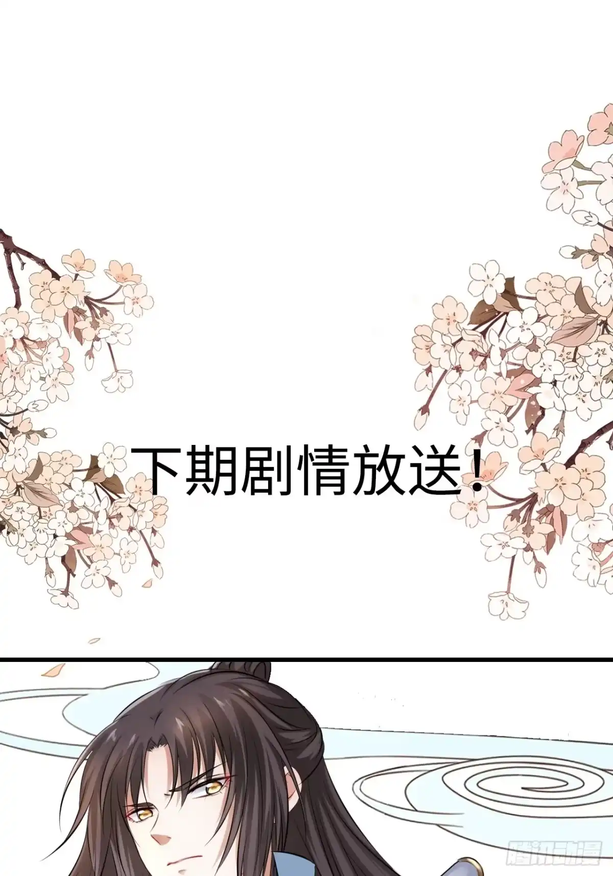 《王妃好爱妆》第47话：我被清钧打晕带走了？ 第52页