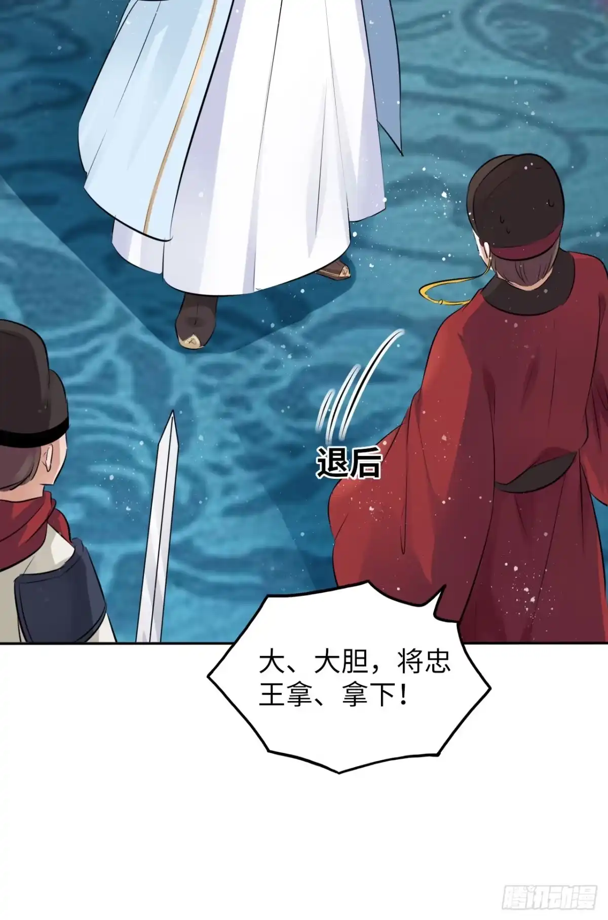 《王妃好爱妆》第47话：我被清钧打晕带走了？ 第48页