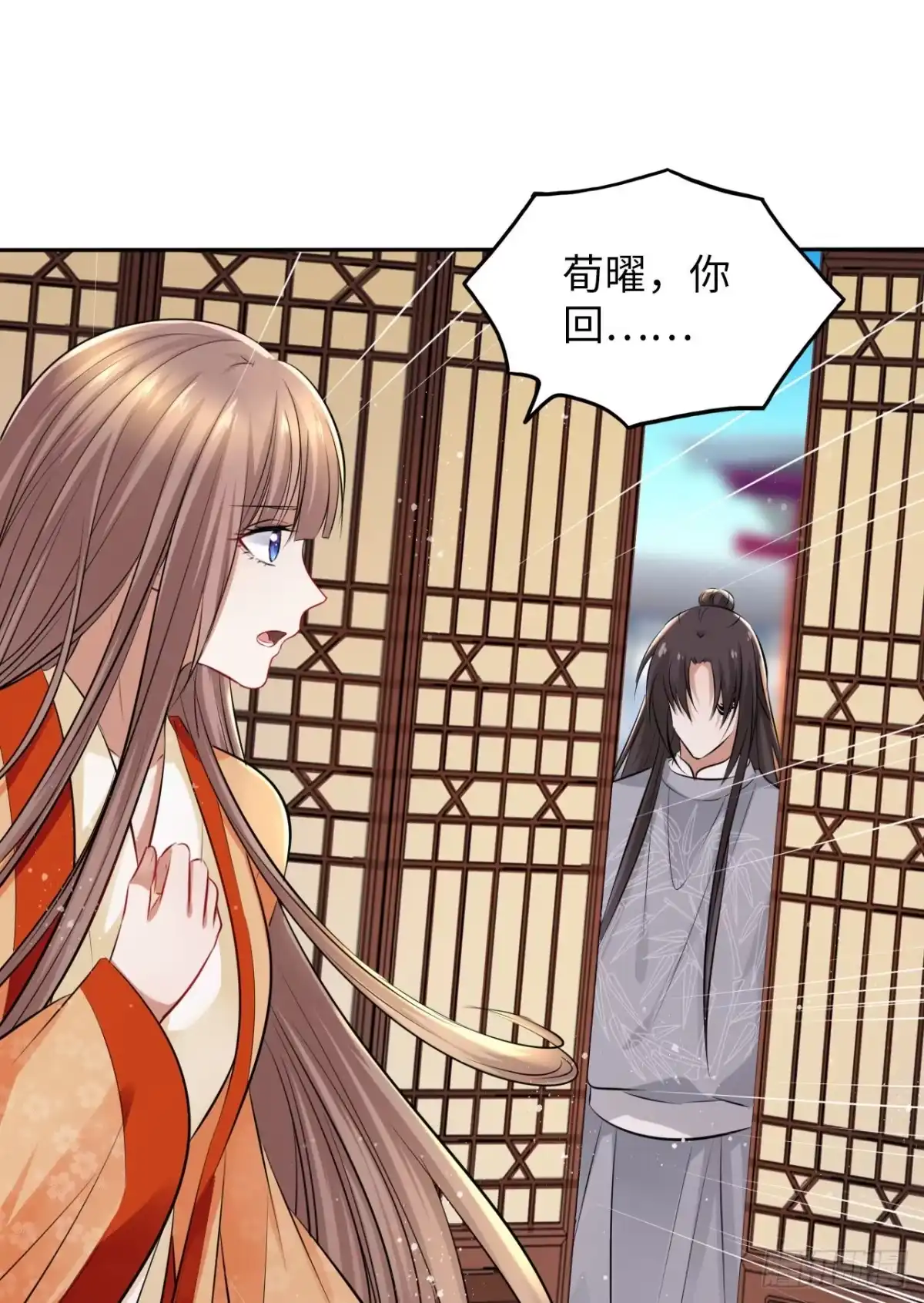 《王妃好爱妆》第47话：我被清钧打晕带走了？ 第21页
