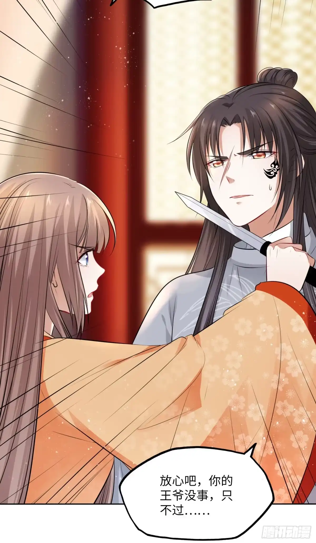 《王妃好爱妆》第47话：我被清钧打晕带走了？ 第33页