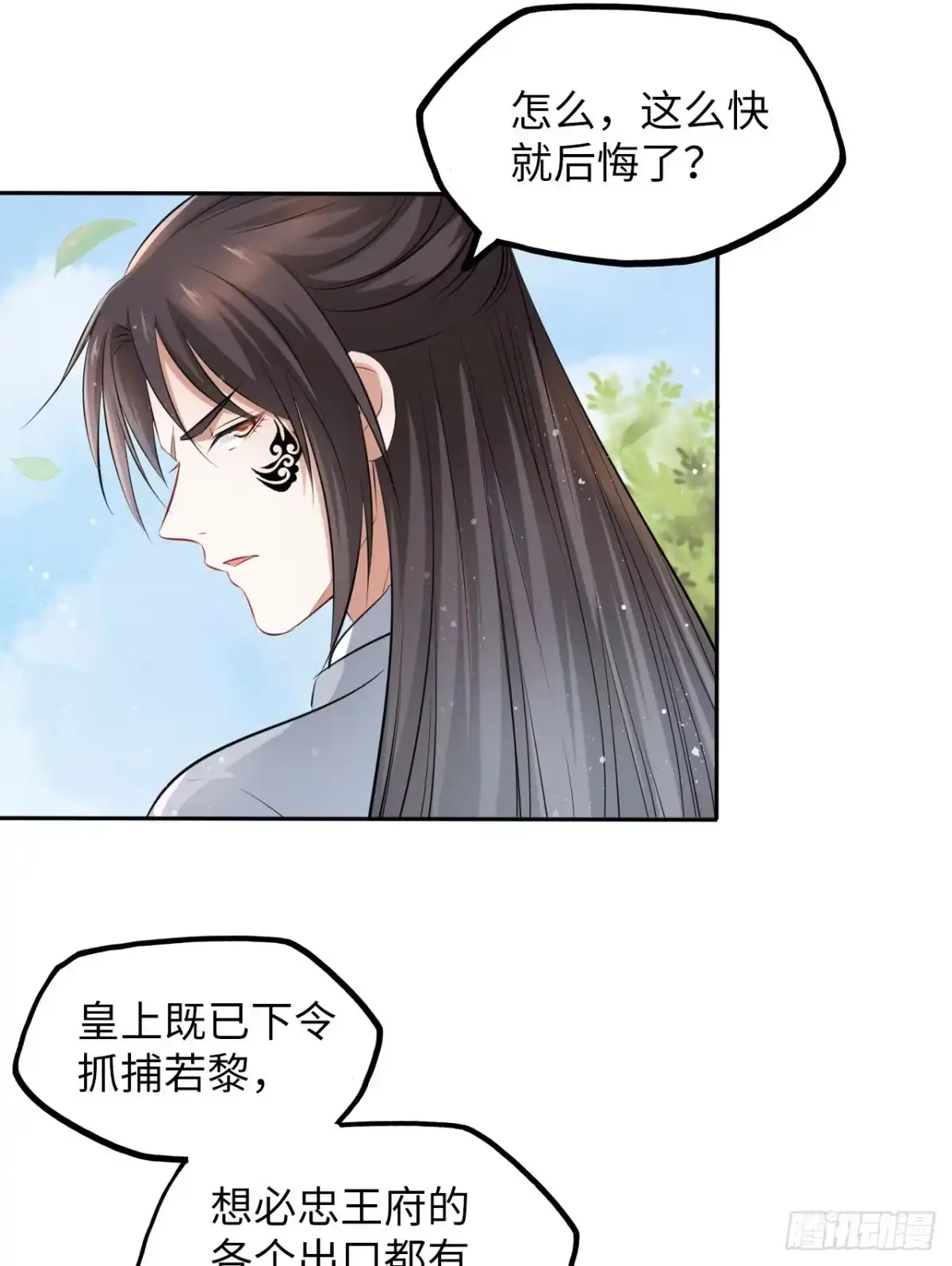 《王妃好爱妆》第47话：我被清钧打晕带走了？ 第4页