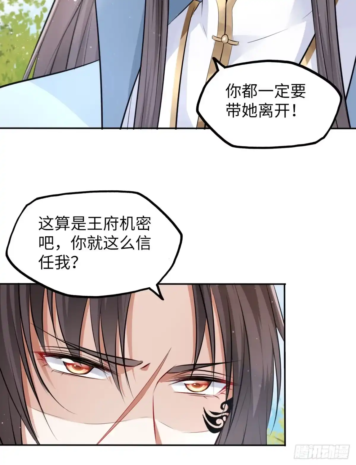 《王妃好爱妆》第47话：我被清钧打晕带走了？ 第13页