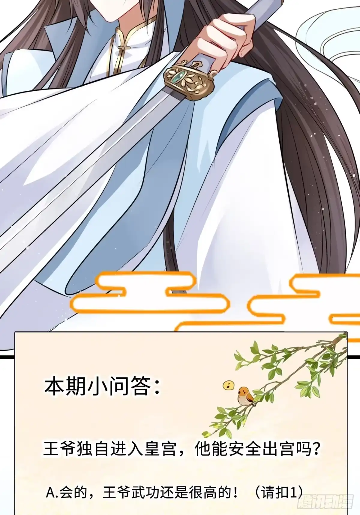 《王妃好爱妆》第47话：我被清钧打晕带走了？ 第53页