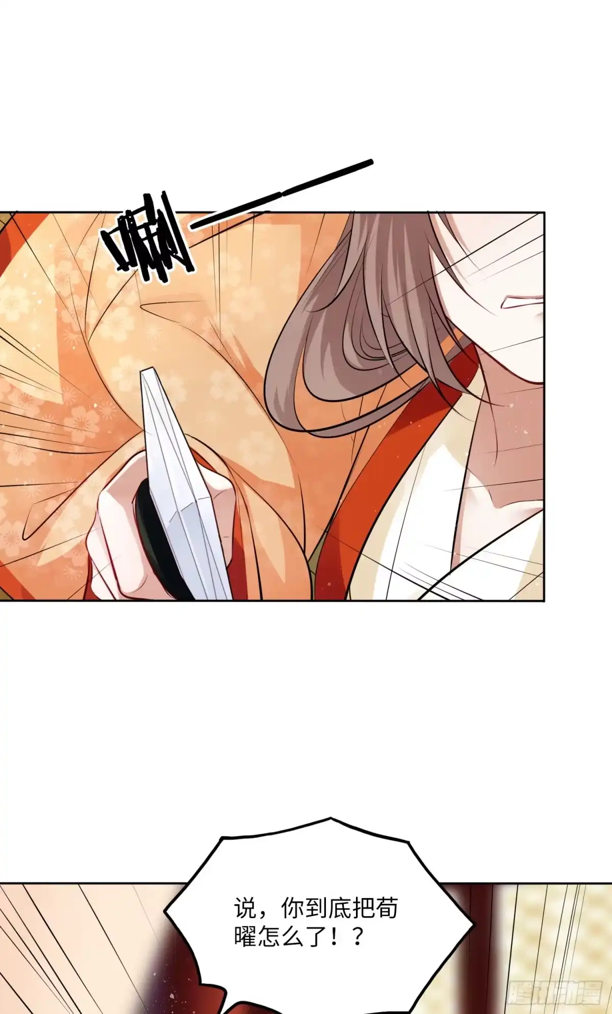 《王妃好爱妆》第47话：我被清钧打晕带走了？ 第32页