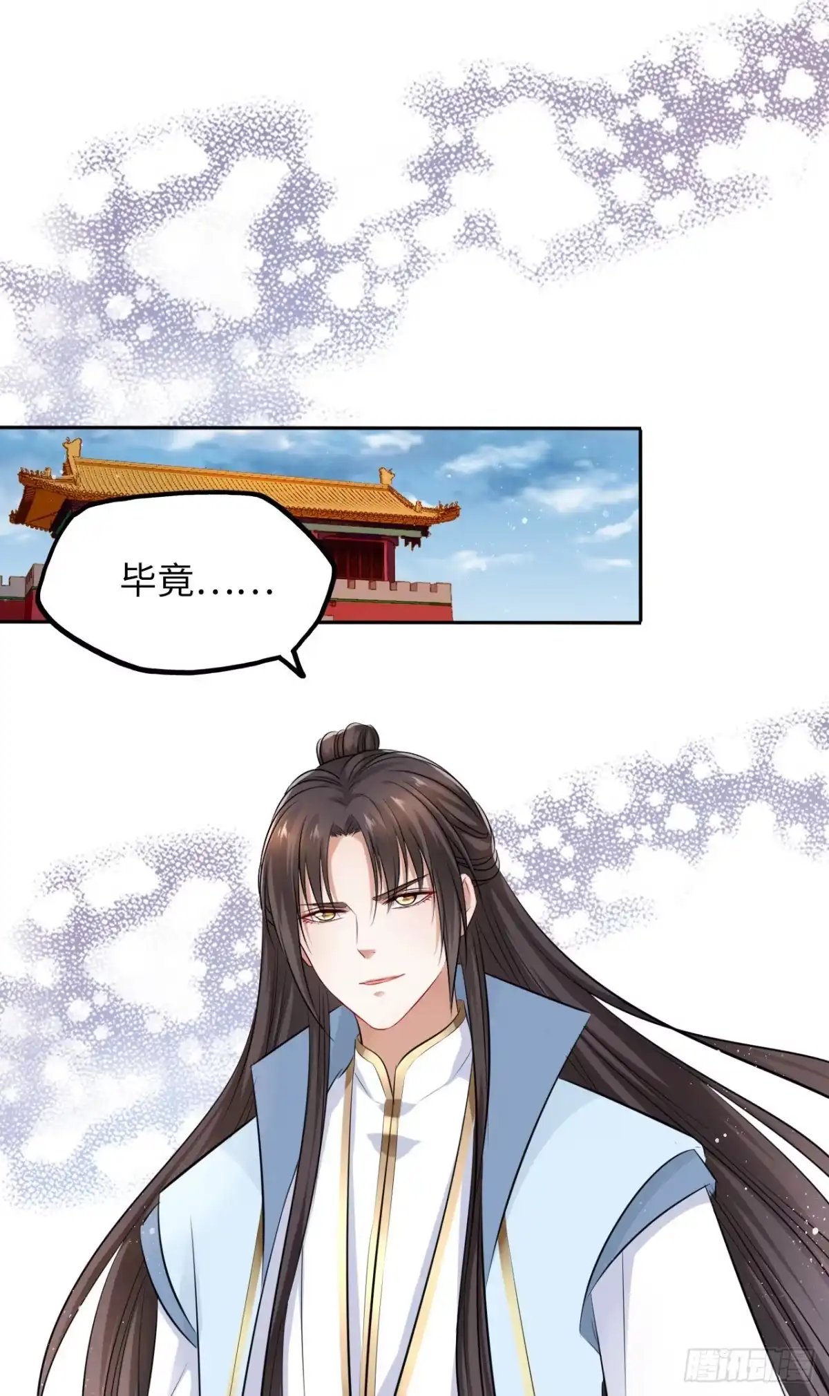 《王妃好爱妆》第47话：我被清钧打晕带走了？ 第50页