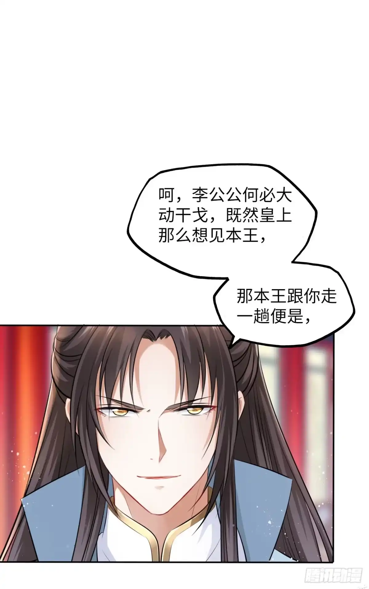 《王妃好爱妆》第47话：我被清钧打晕带走了？ 第49页