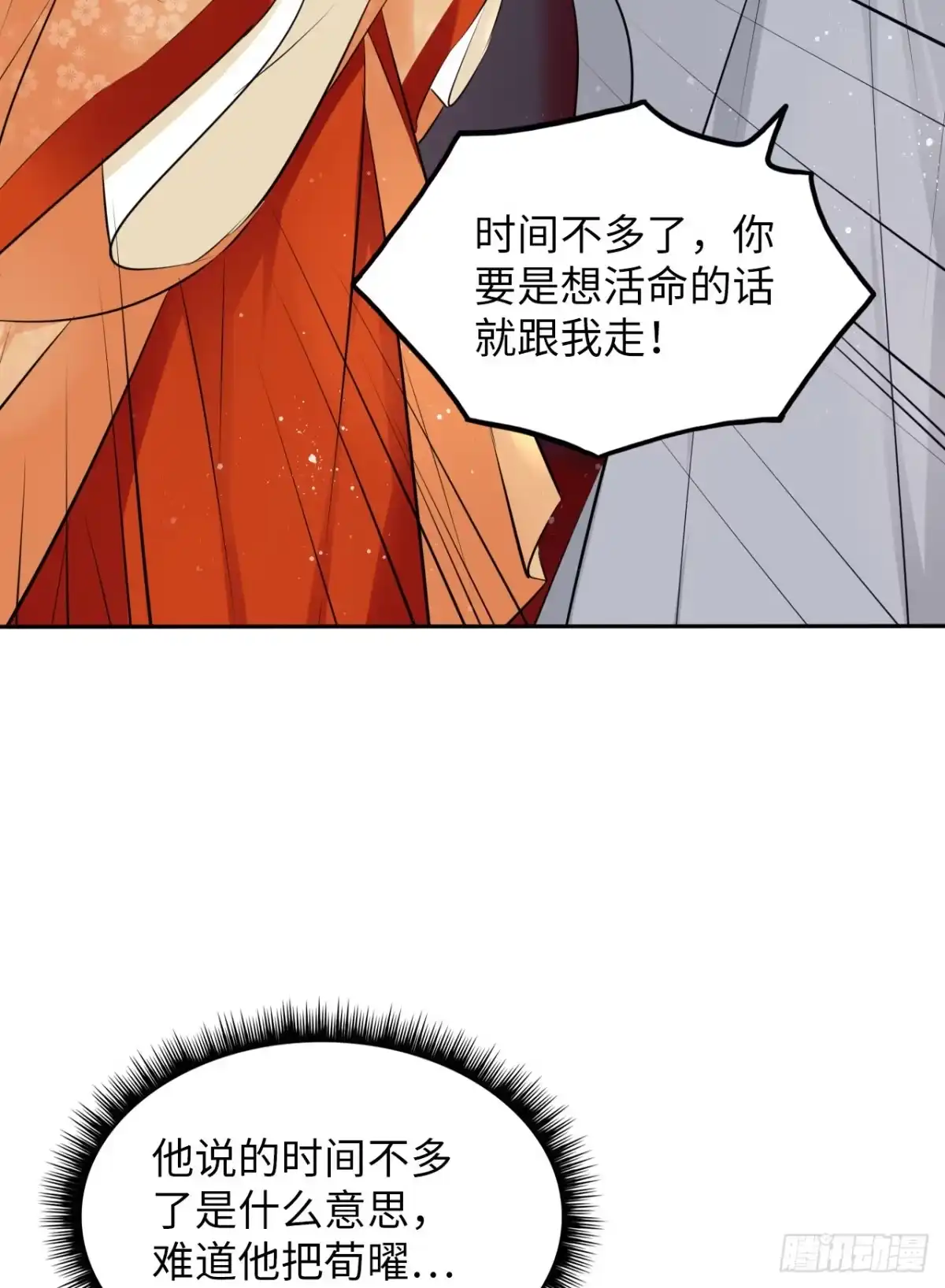 《王妃好爱妆》第47话：我被清钧打晕带走了？ 第27页