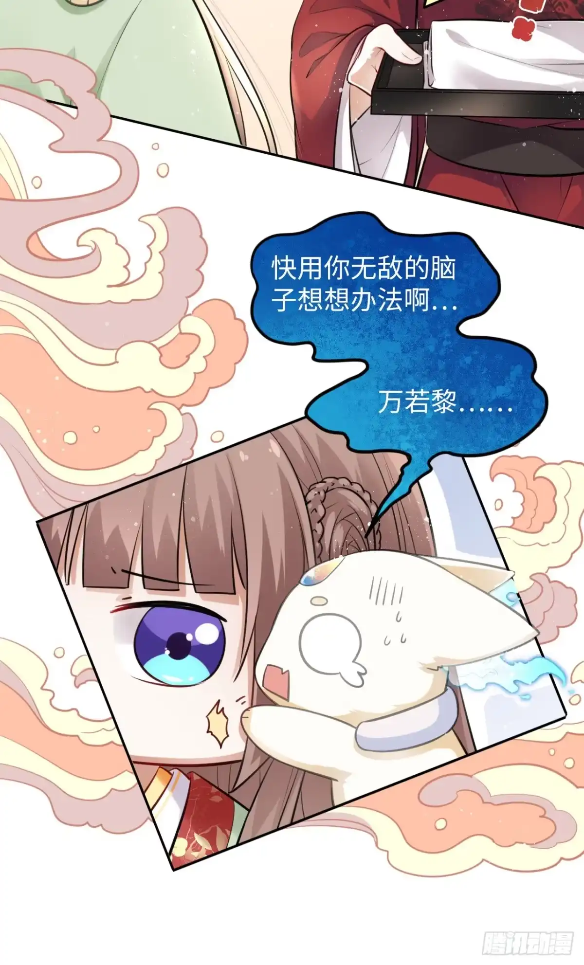 《王妃好爱妆》第4话：王爷终于来救我了！ 第19页