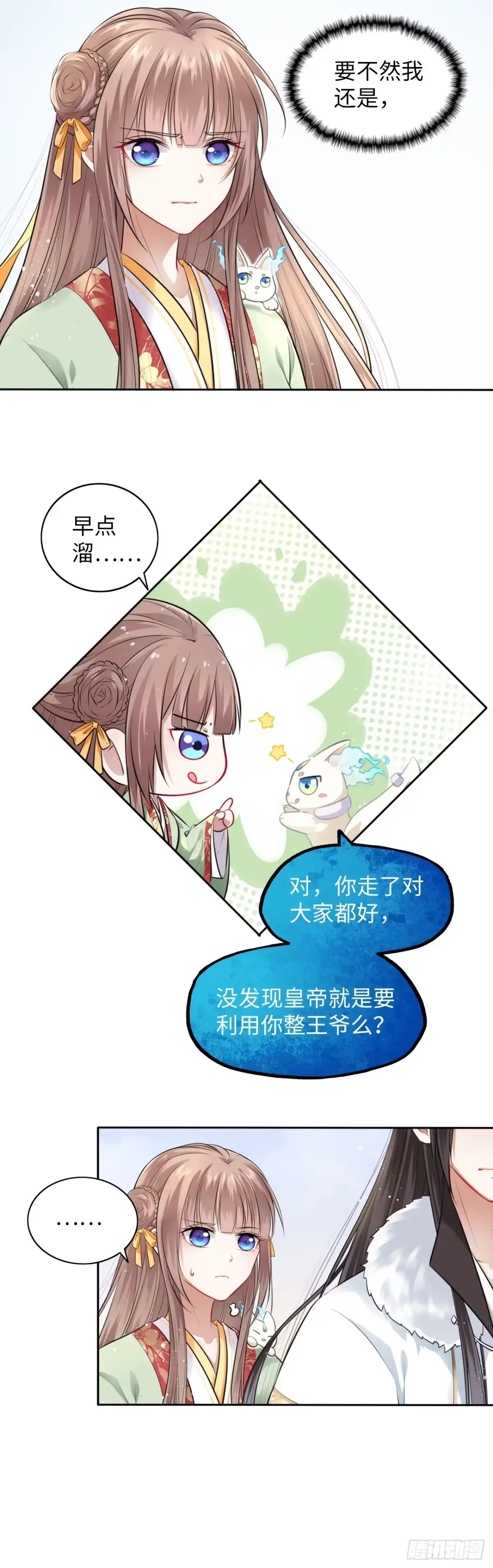 《王妃好爱妆》第4话：王爷终于来救我了！ 第45页