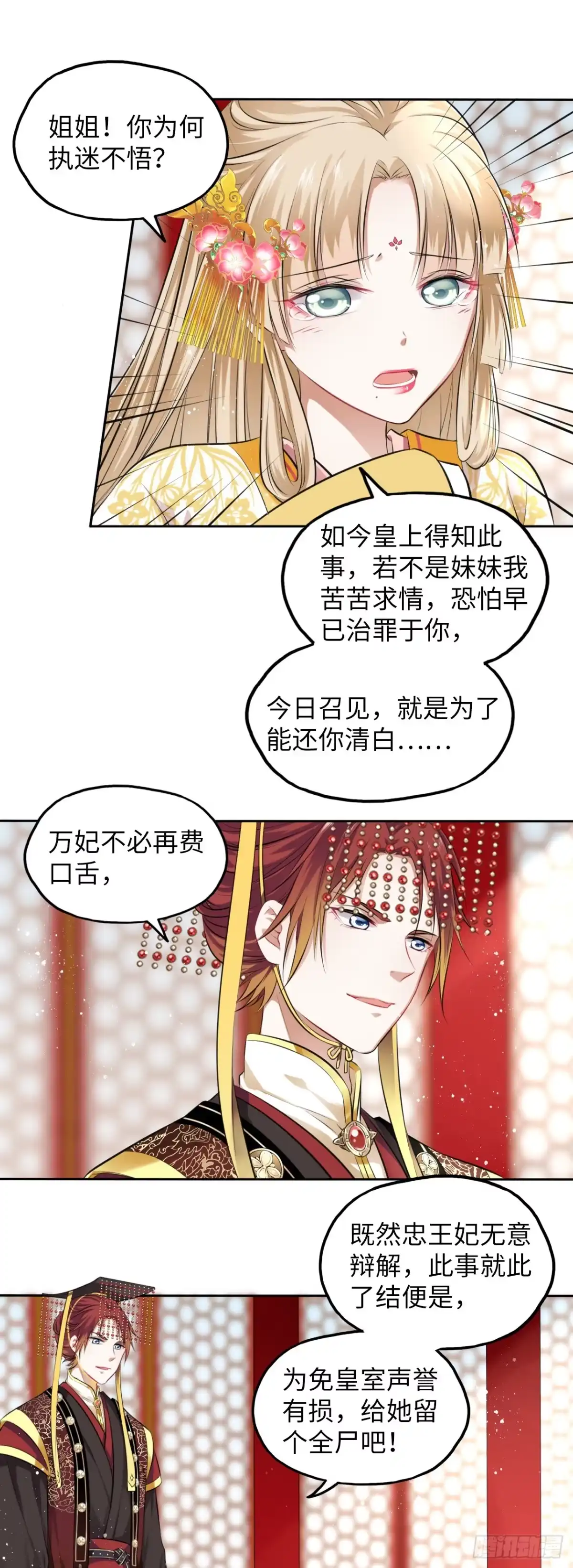 《王妃好爱妆》第4话：王爷终于来救我了！ 第8页