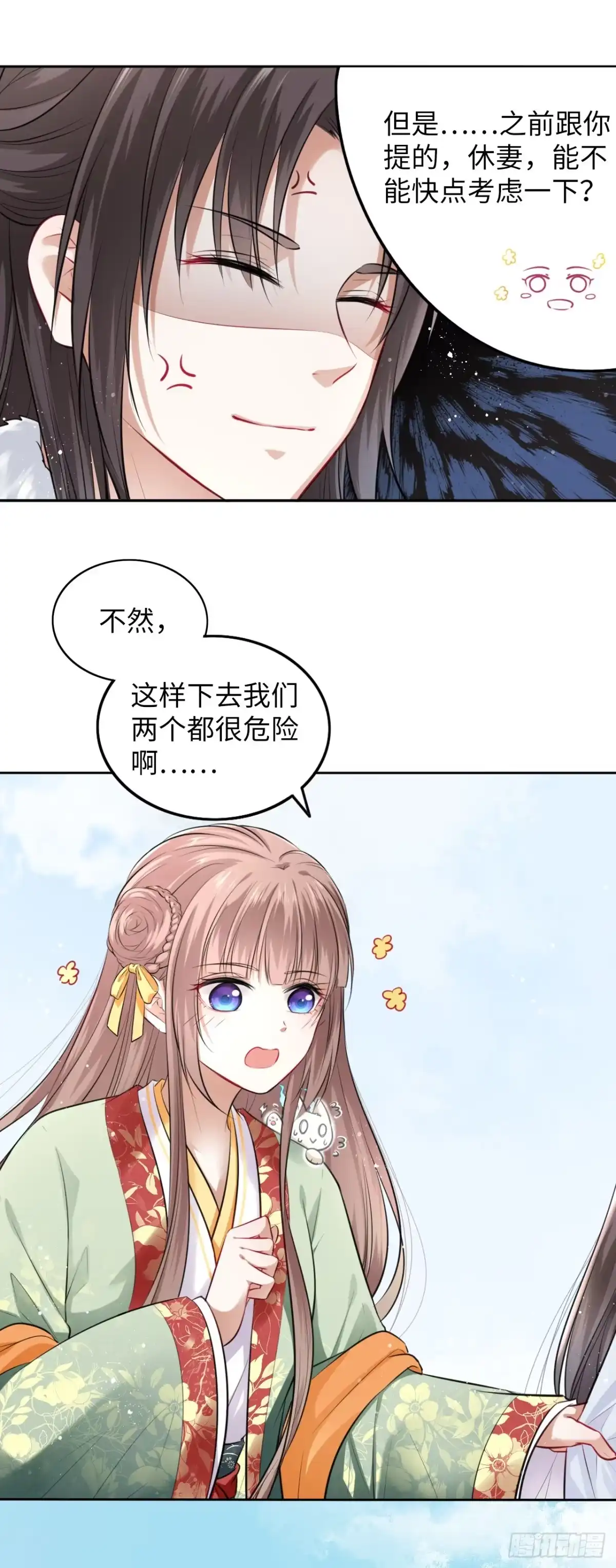 《王妃好爱妆》第4话：王爷终于来救我了！ 第48页
