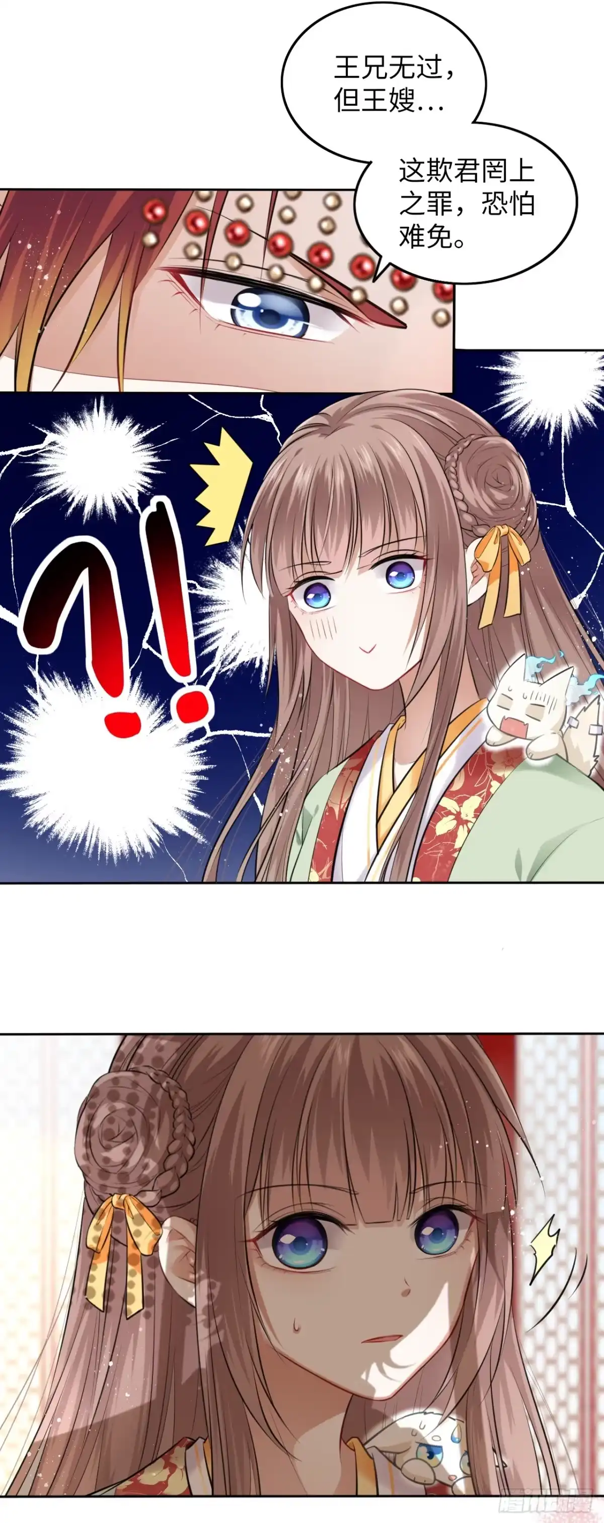 《王妃好爱妆》第4话：王爷终于来救我了！ 第38页