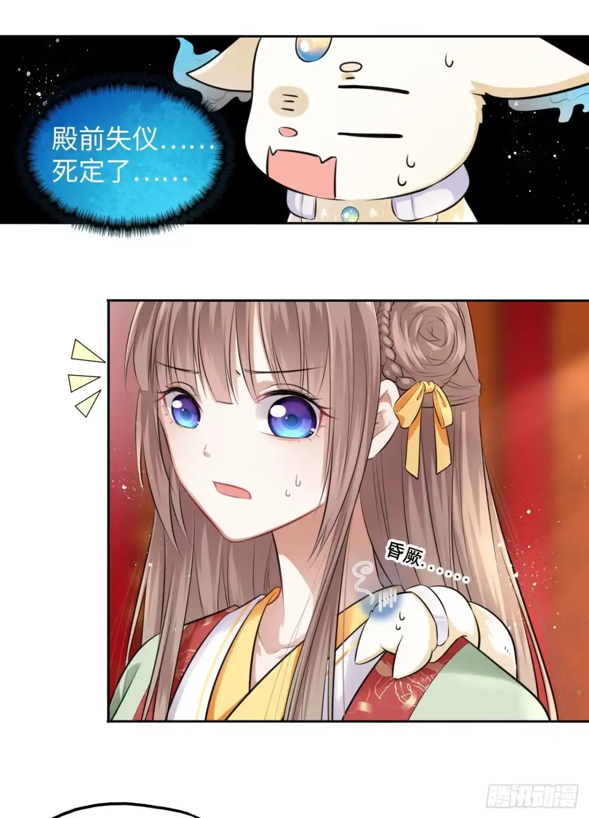 《王妃好爱妆》第4话：王爷终于来救我了！ 第3页