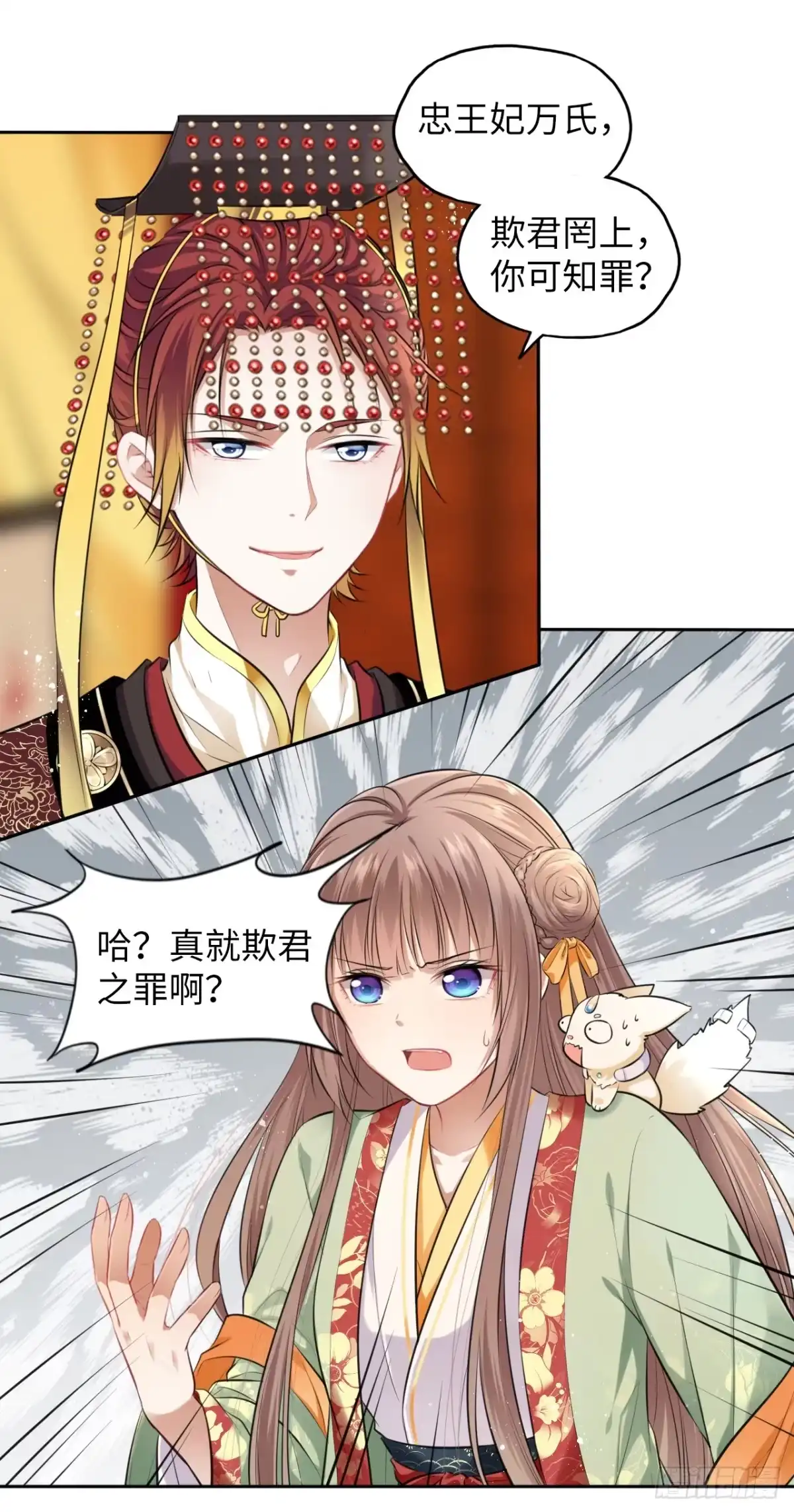 《王妃好爱妆》第4话：王爷终于来救我了！ 第2页