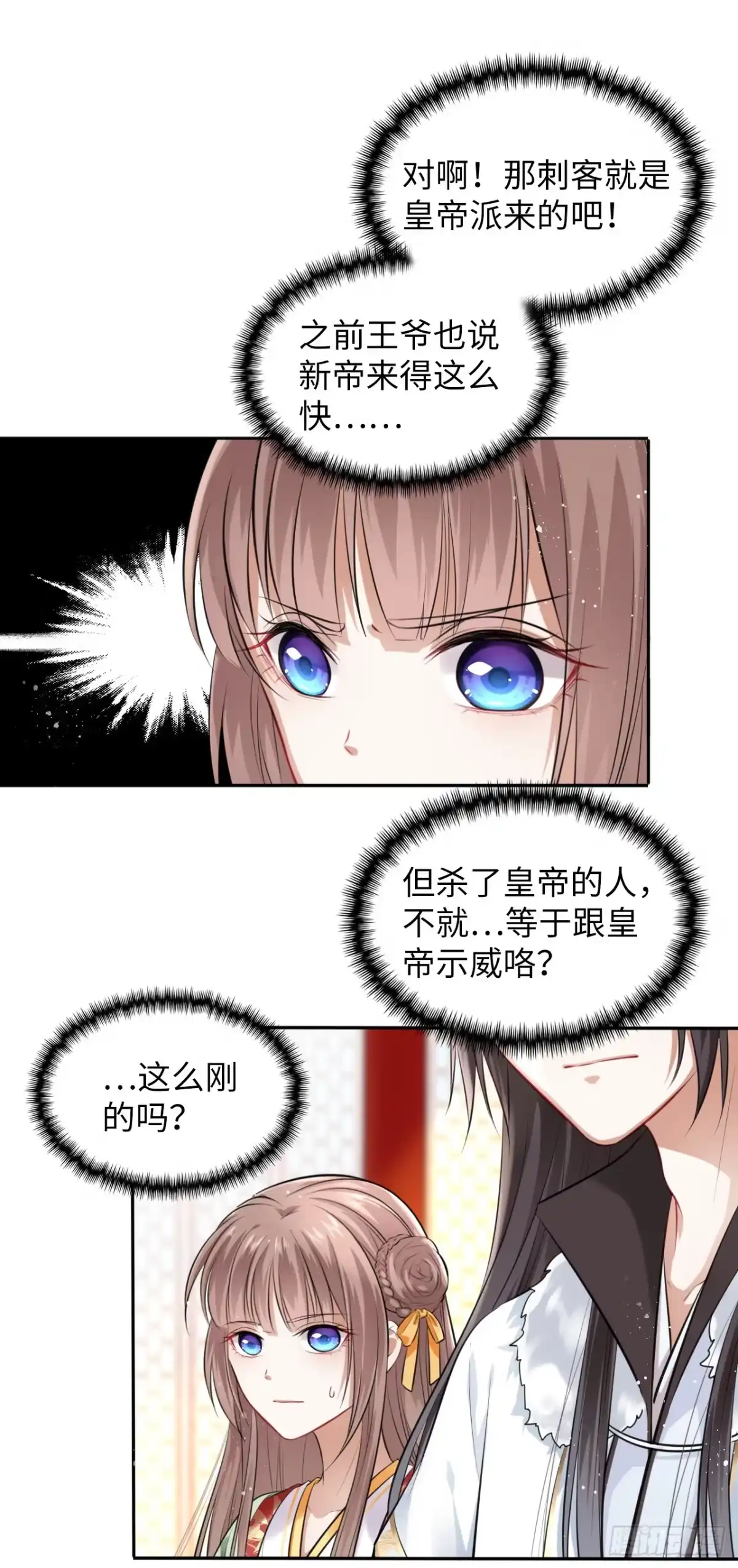 《王妃好爱妆》第4话：王爷终于来救我了！ 第37页