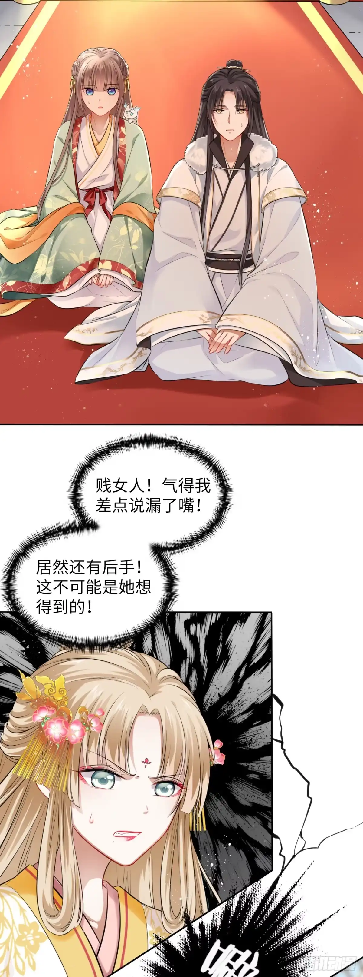 《王妃好爱妆》第4话：王爷终于来救我了！ 第27页